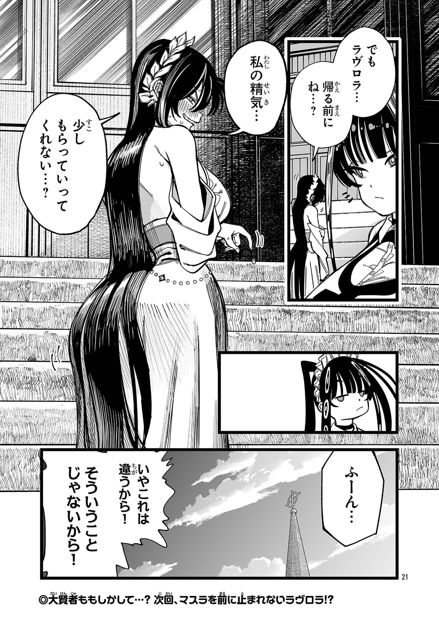 Tsuihou Souryo no Kenja Time Chapter 14 21ページ