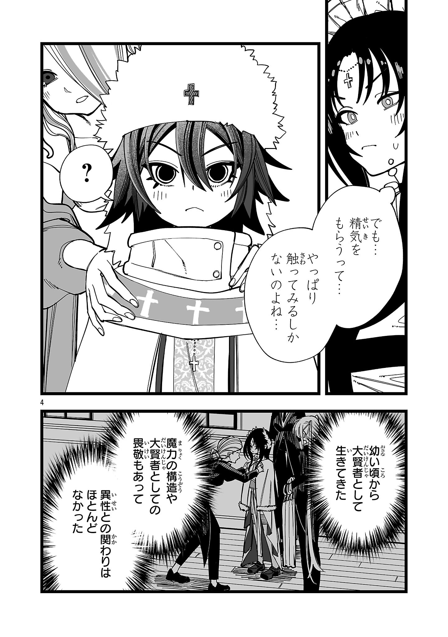Tsuihou Souryo no Kenja Time Chapter 14 4ページ