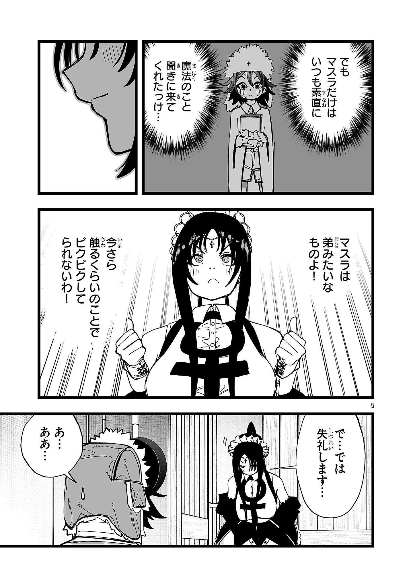Tsuihou Souryo no Kenja Time Chapter 14 5ページ