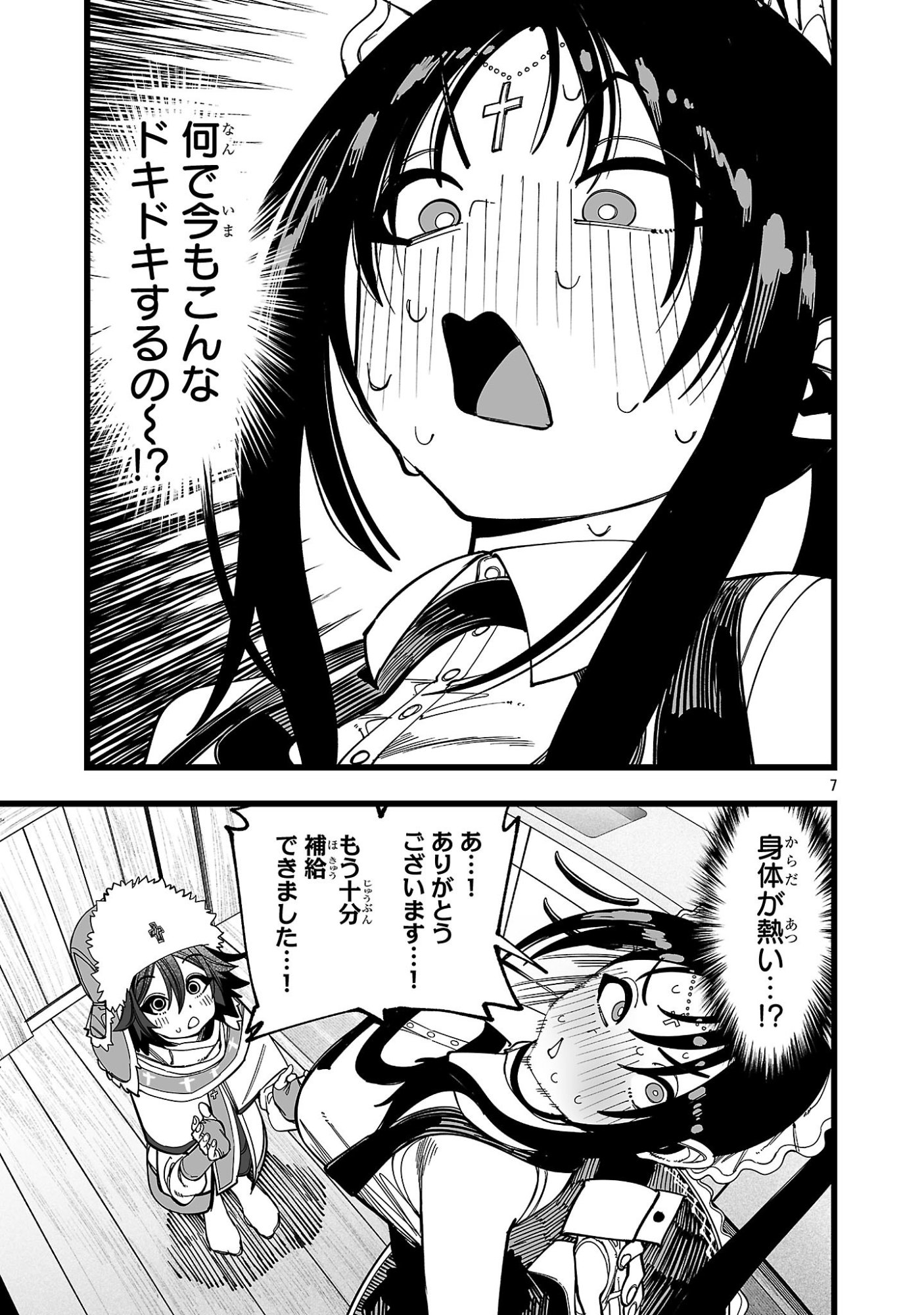 Tsuihou Souryo no Kenja Time Chapter 14 7ページ
