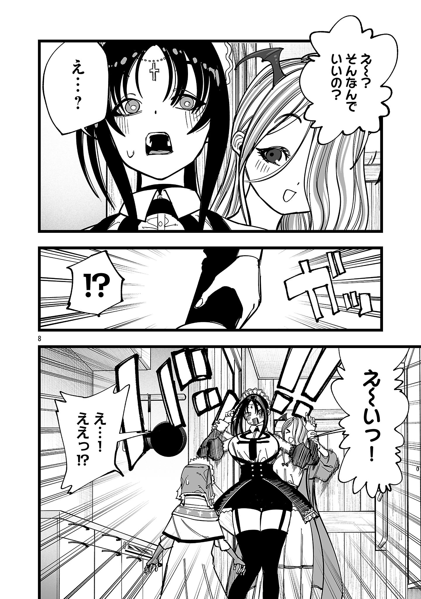 Tsuihou Souryo no Kenja Time Chapter 14 8ページ