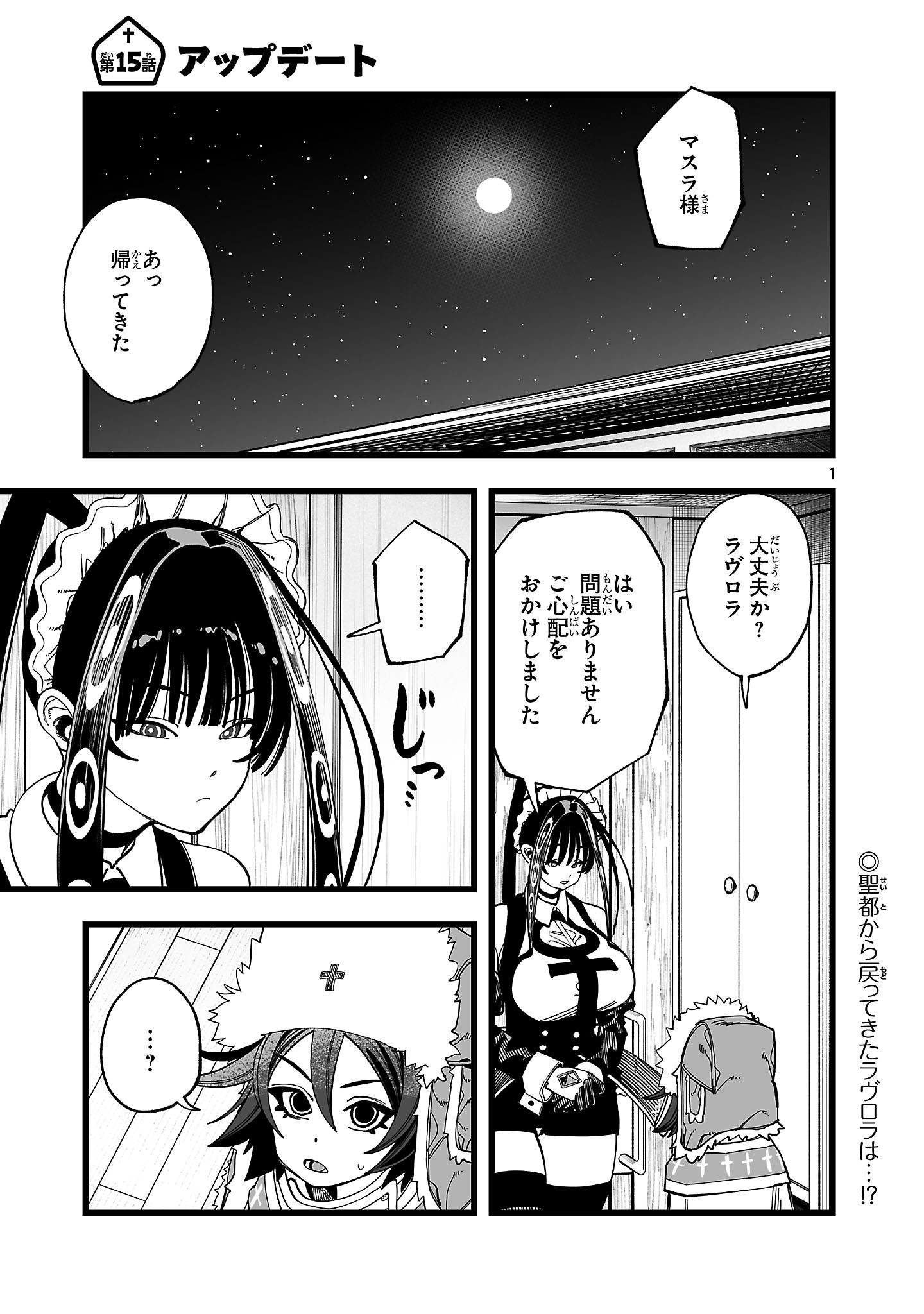 Tsuihou Souryo no Kenja Time Chapter 15.1 1ページ