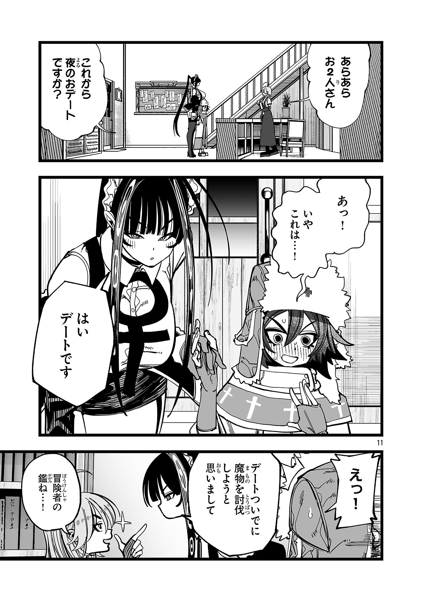 Tsuihou Souryo no Kenja Time Chapter 15.1 11ページ