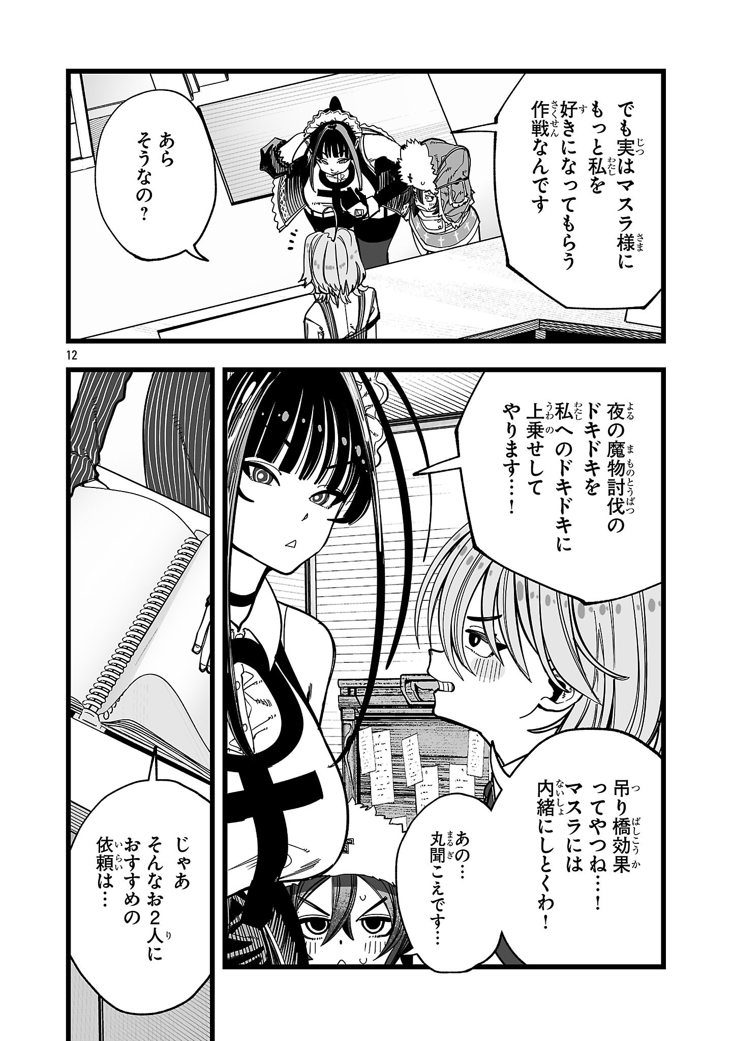 Tsuihou Souryo no Kenja Time Chapter 15.1 12ページ
