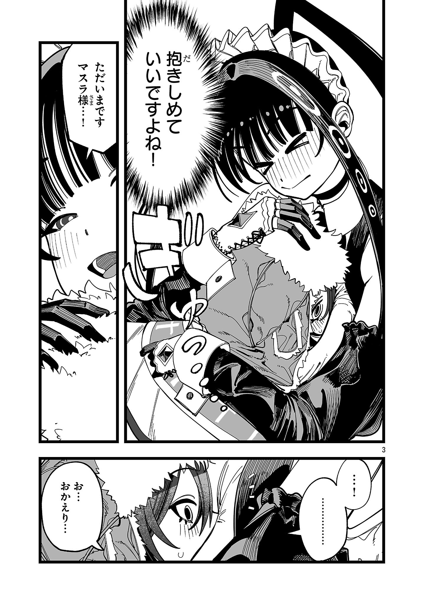 Tsuihou Souryo no Kenja Time Chapter 15.1 3ページ