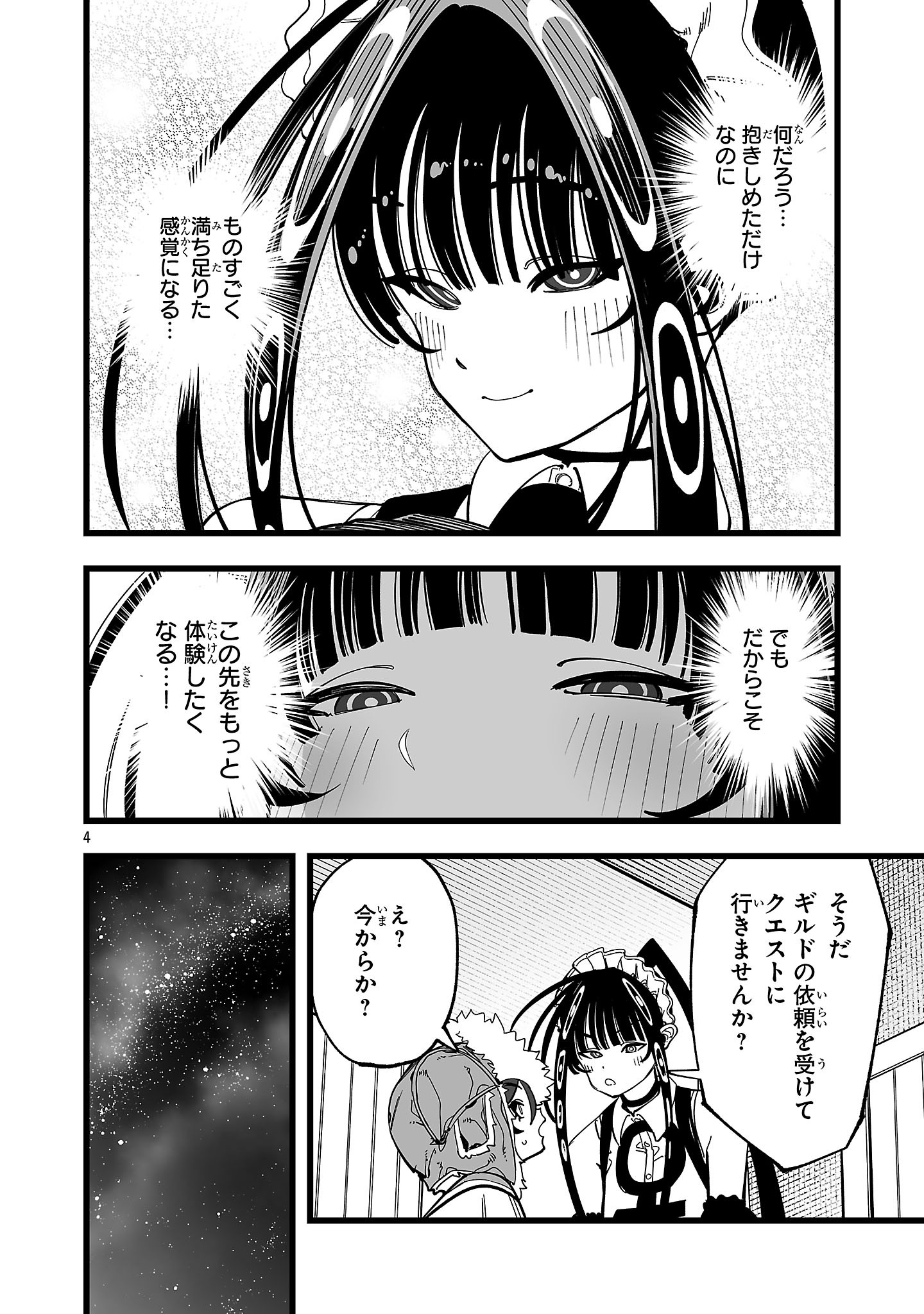 Tsuihou Souryo no Kenja Time Chapter 15.1 4ページ
