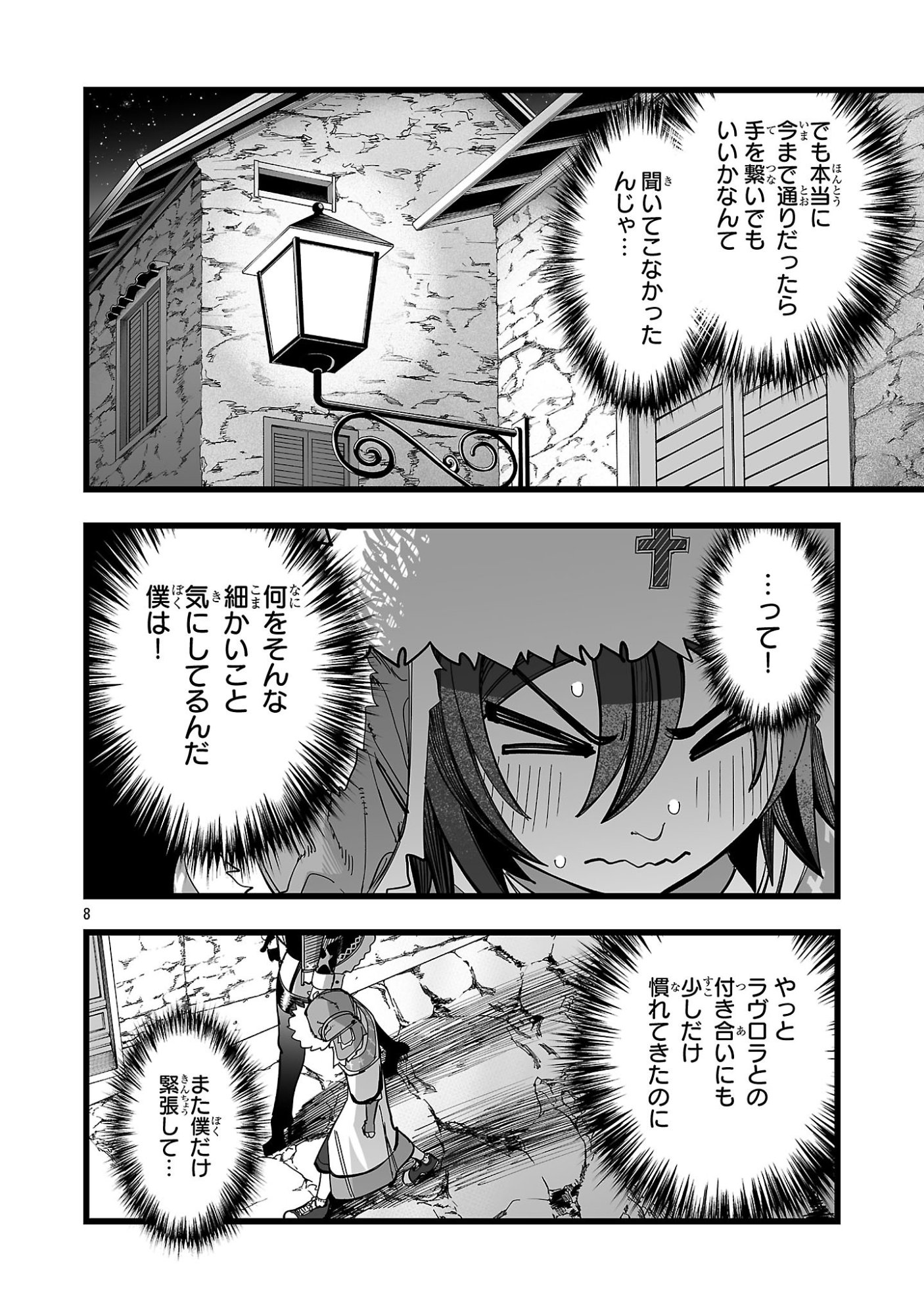 Tsuihou Souryo no Kenja Time Chapter 15.1 8ページ