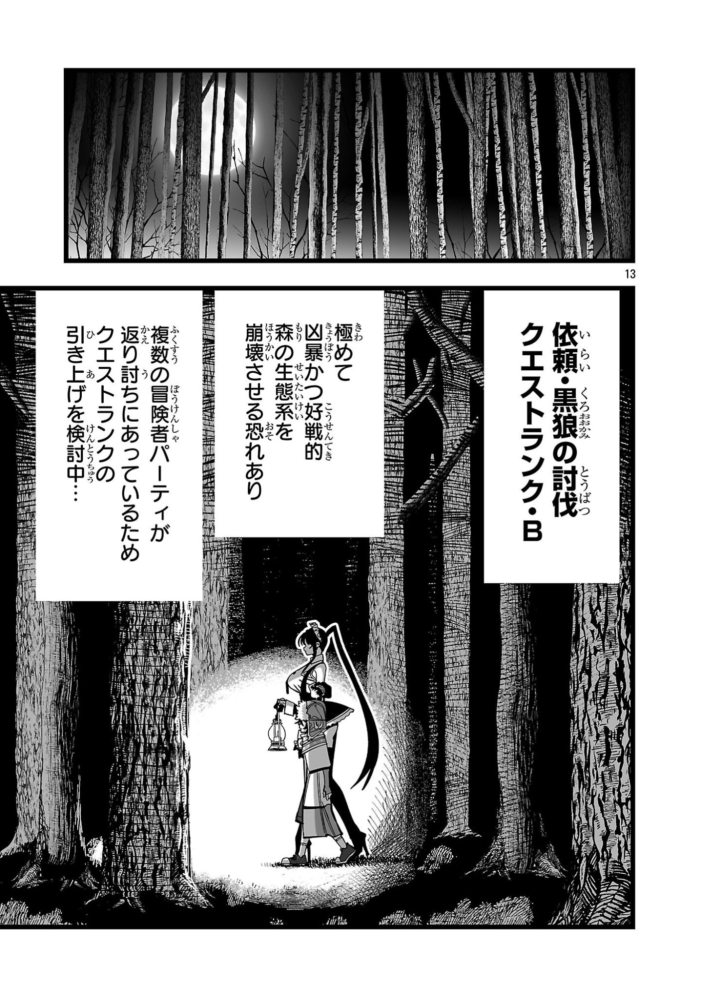 Tsuihou Souryo no Kenja Time Chapter 15.2 1ページ