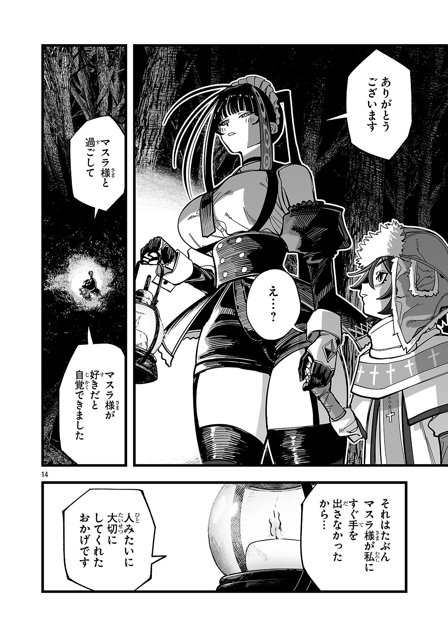 Tsuihou Souryo no Kenja Time Chapter 15.2 2ページ