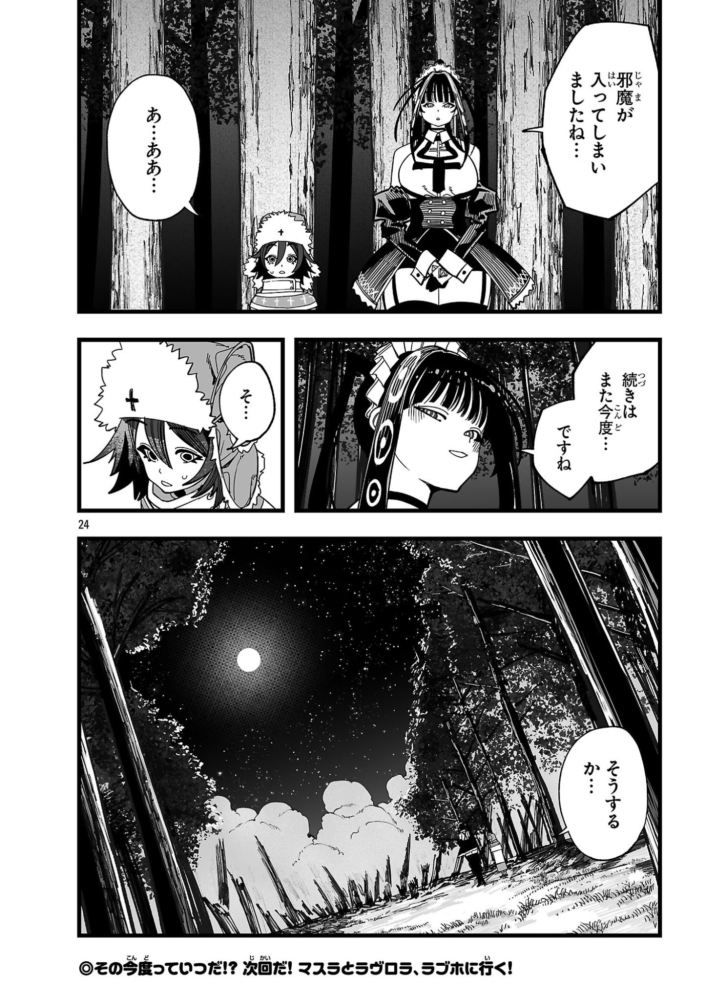 Tsuihou Souryo no Kenja Time Chapter 15.2 12ページ