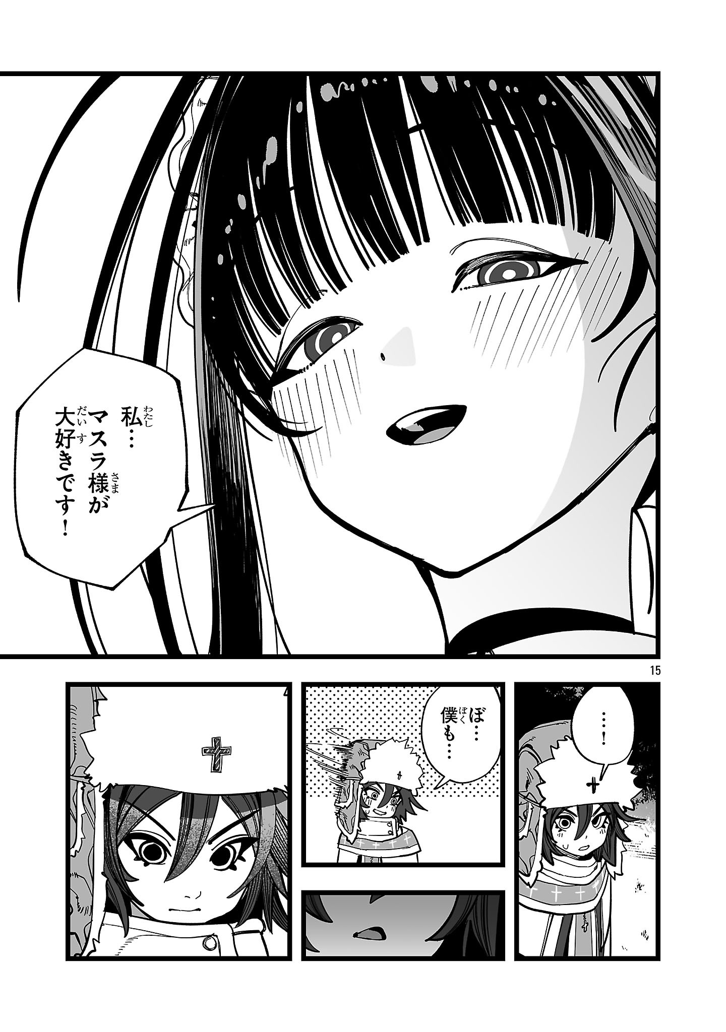 Tsuihou Souryo no Kenja Time Chapter 15.2 3ページ