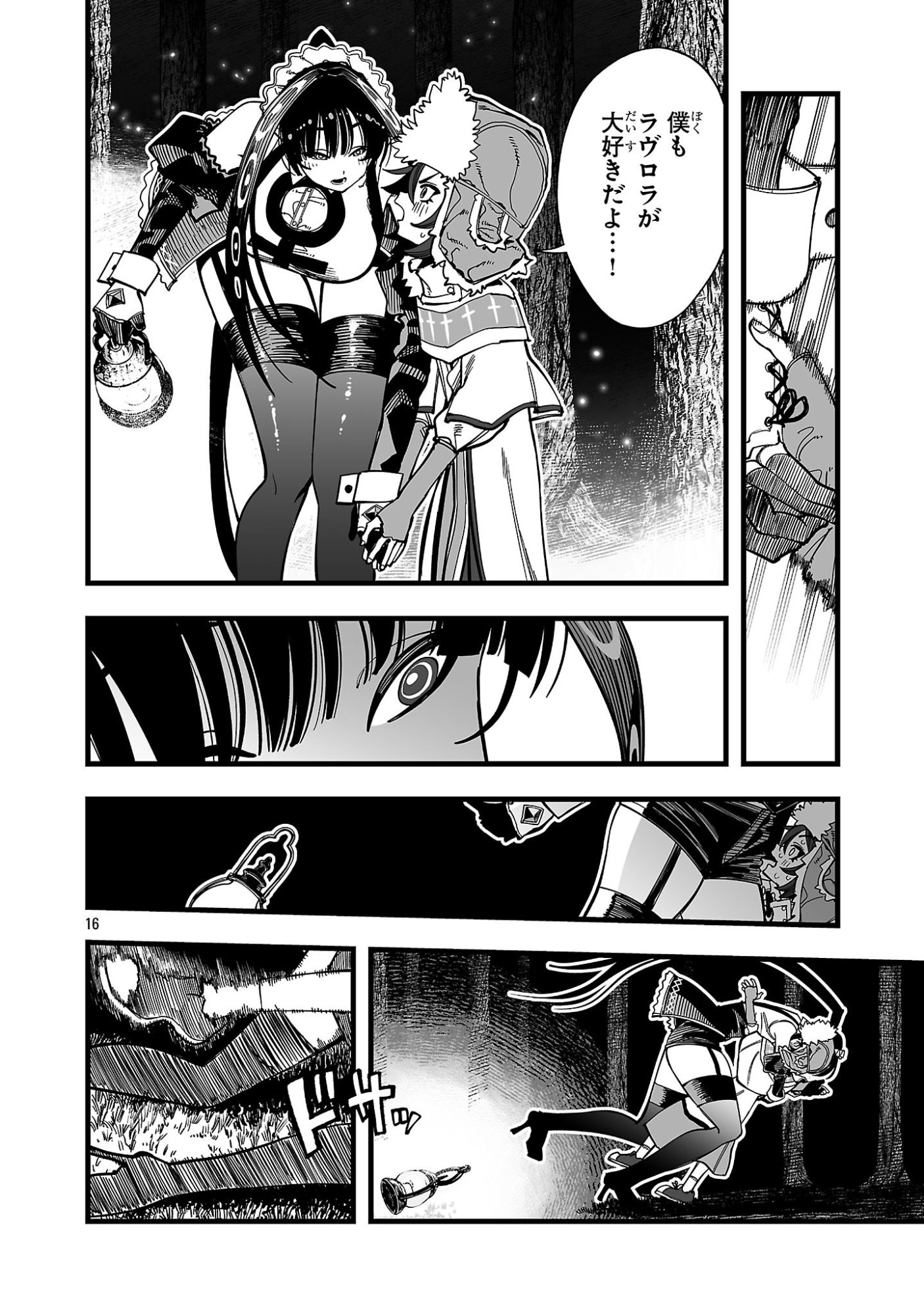 Tsuihou Souryo no Kenja Time Chapter 15.2 4ページ