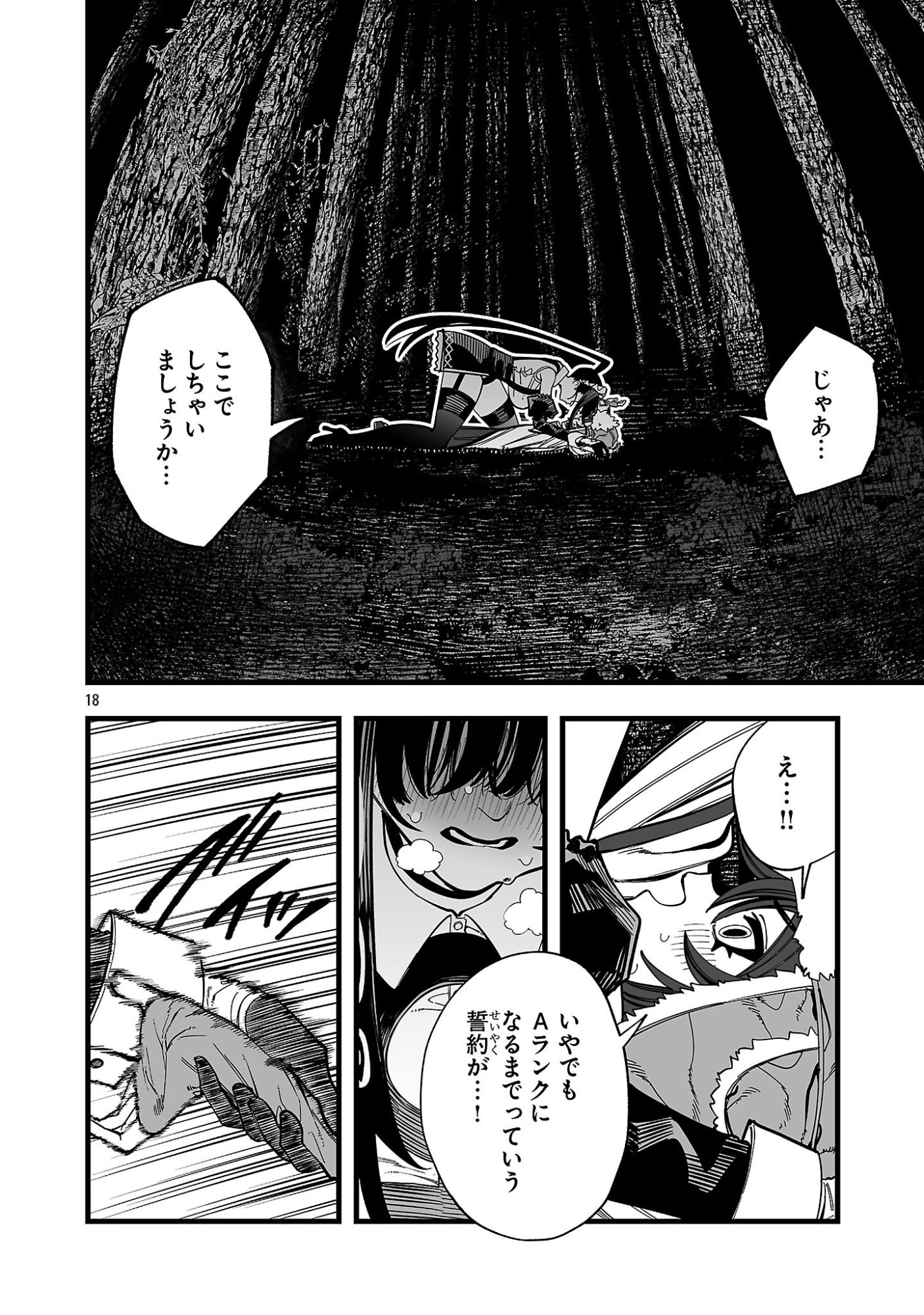 Tsuihou Souryo no Kenja Time Chapter 15.2 6ページ