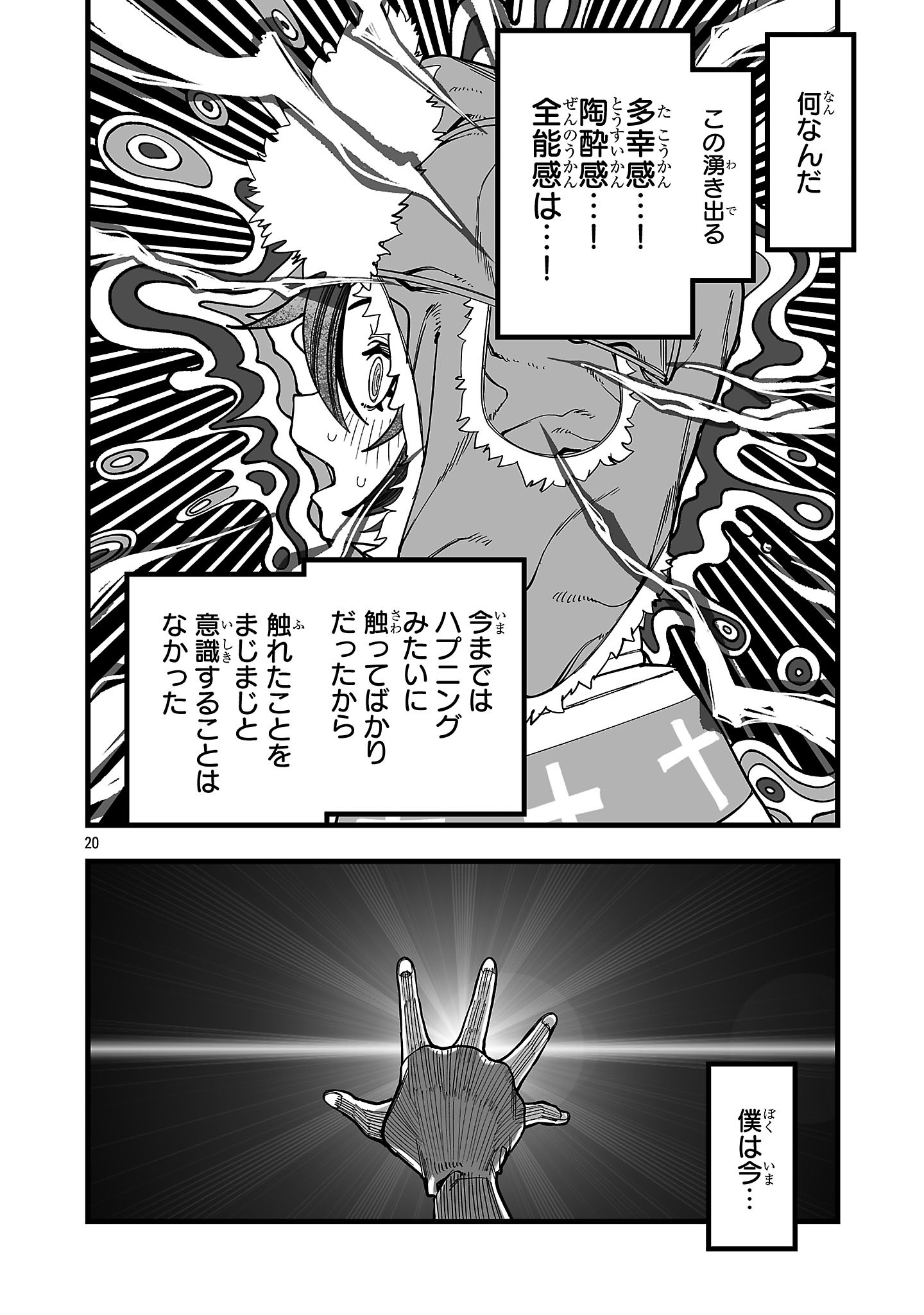 Tsuihou Souryo no Kenja Time Chapter 15.2 8ページ