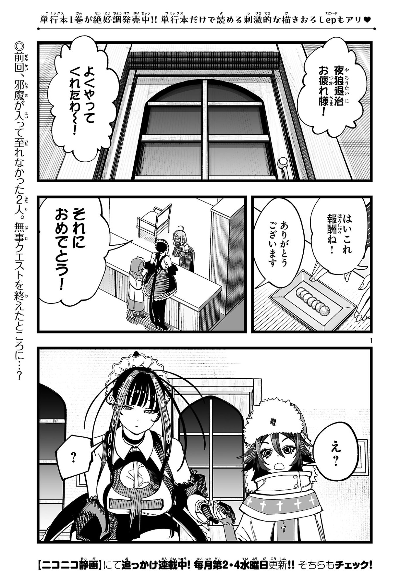 Tsuihou Souryo no Kenja Time Chapter 16.1 1ページ