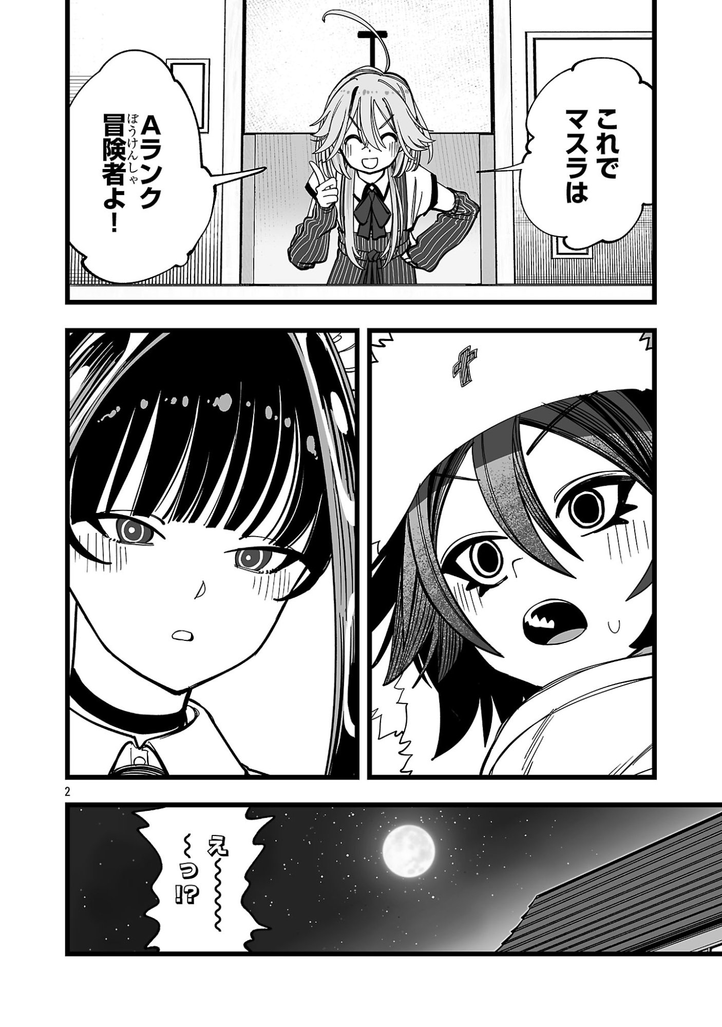Tsuihou Souryo no Kenja Time Chapter 16.1 2ページ