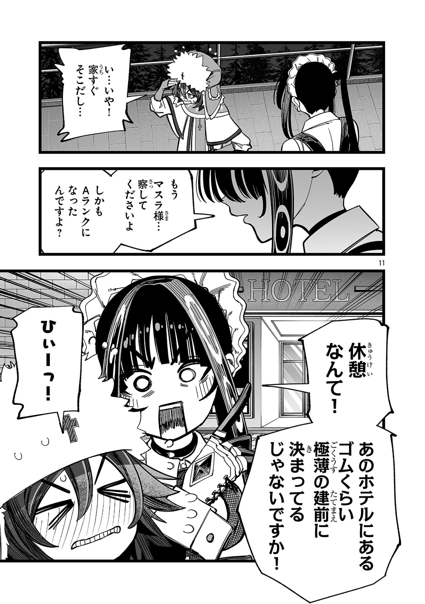 Tsuihou Souryo no Kenja Time Chapter 16.1 11ページ