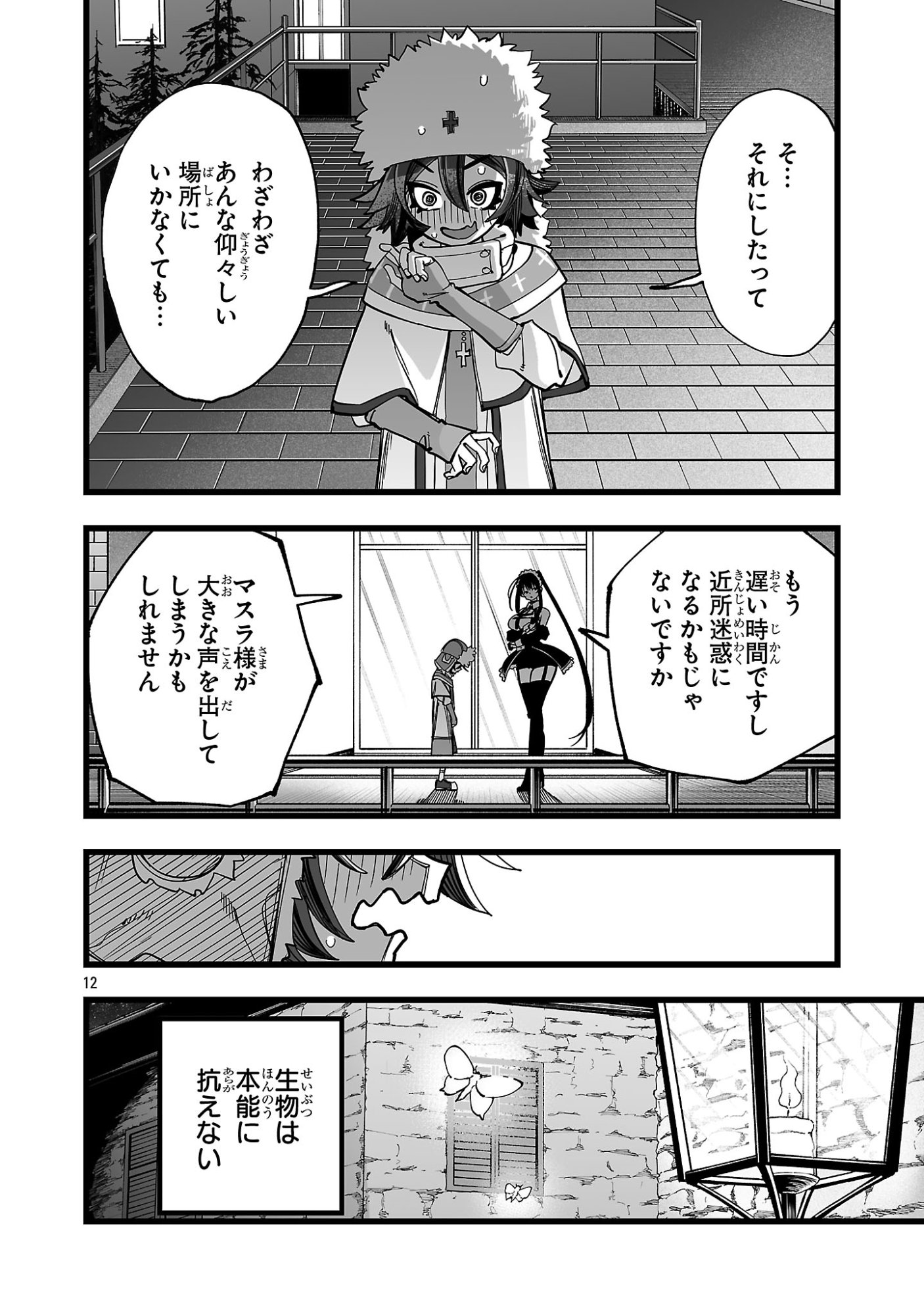 Tsuihou Souryo no Kenja Time Chapter 16.1 12ページ