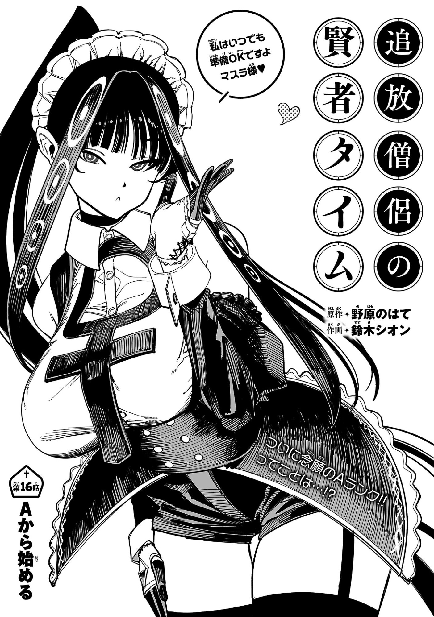 Tsuihou Souryo no Kenja Time Chapter 16.1 3ページ