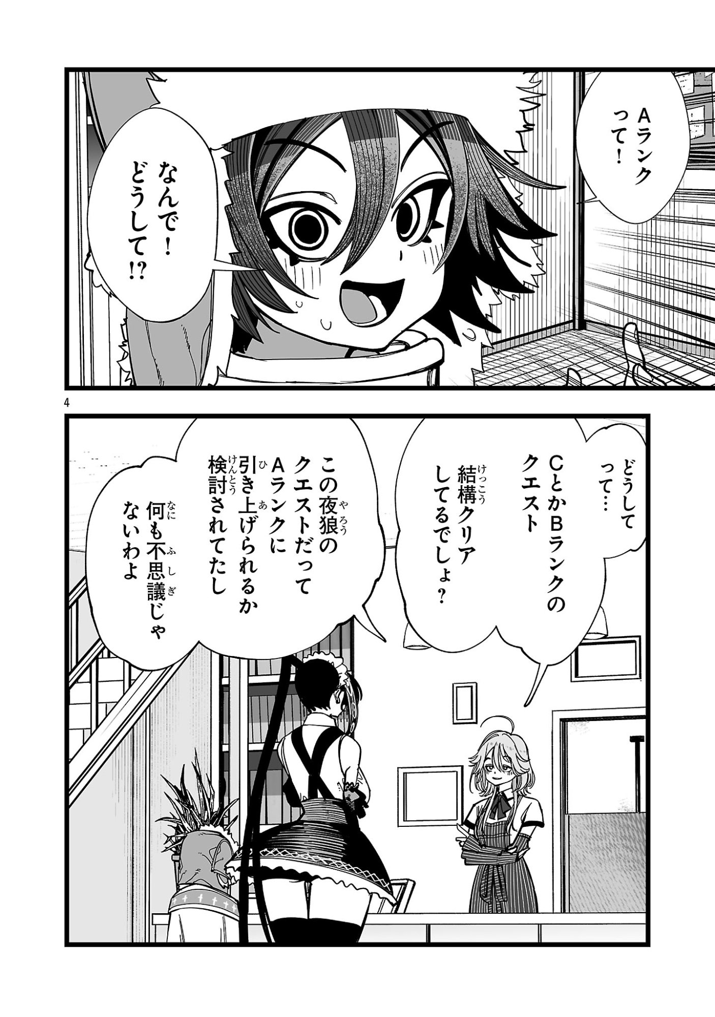 Tsuihou Souryo no Kenja Time Chapter 16.1 4ページ