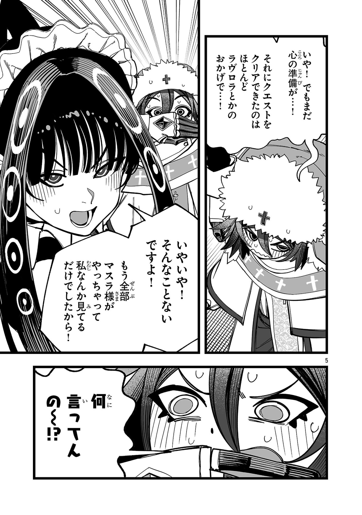 Tsuihou Souryo no Kenja Time Chapter 16.1 5ページ