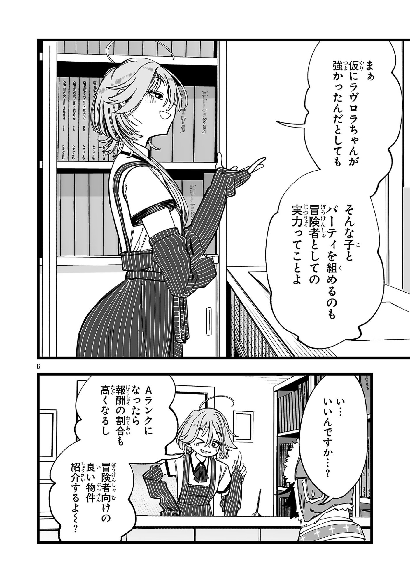 Tsuihou Souryo no Kenja Time Chapter 16.1 6ページ