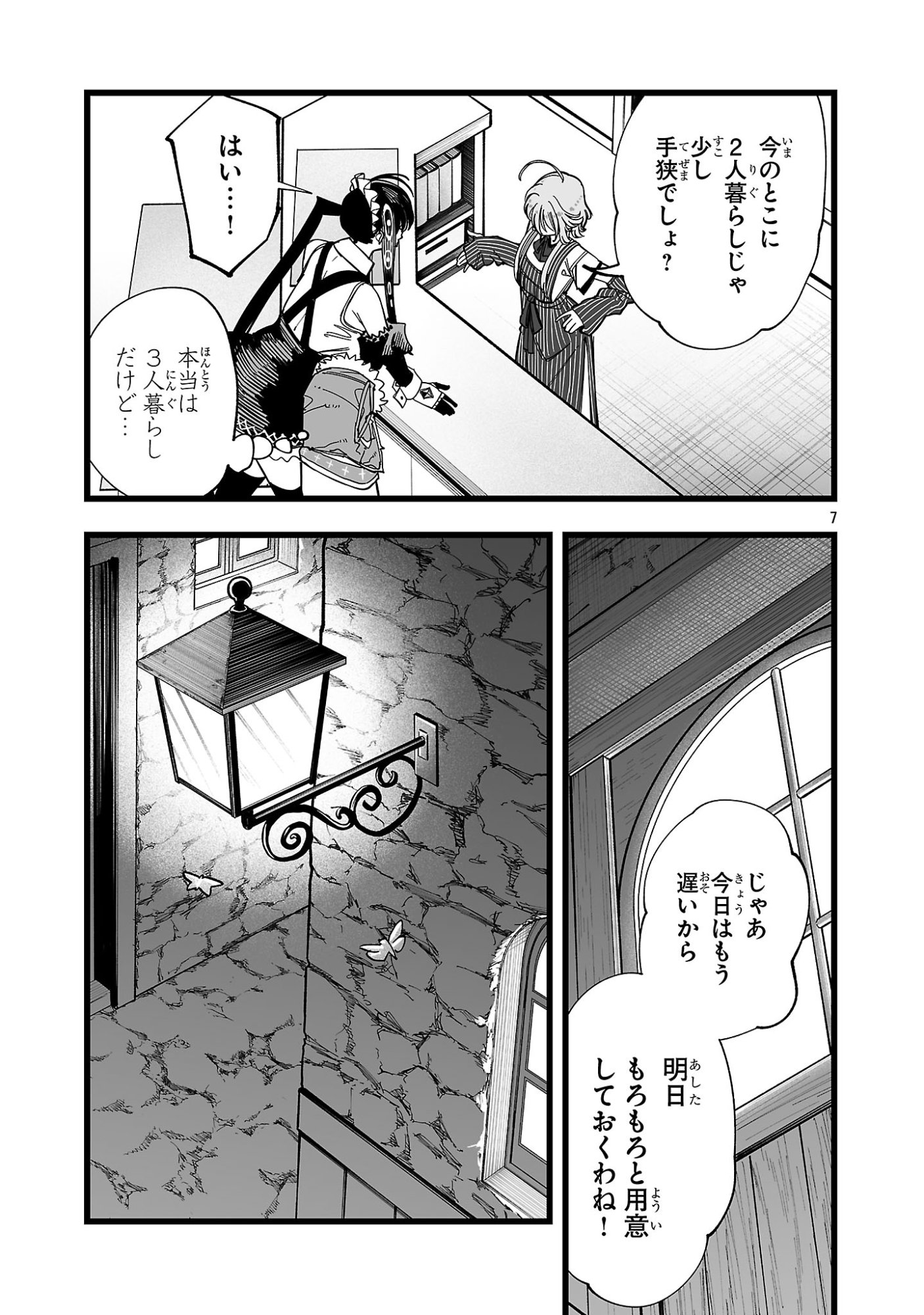 Tsuihou Souryo no Kenja Time Chapter 16.1 7ページ