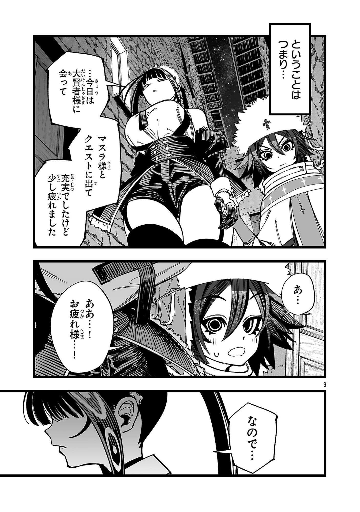 Tsuihou Souryo no Kenja Time Chapter 16.1 9ページ