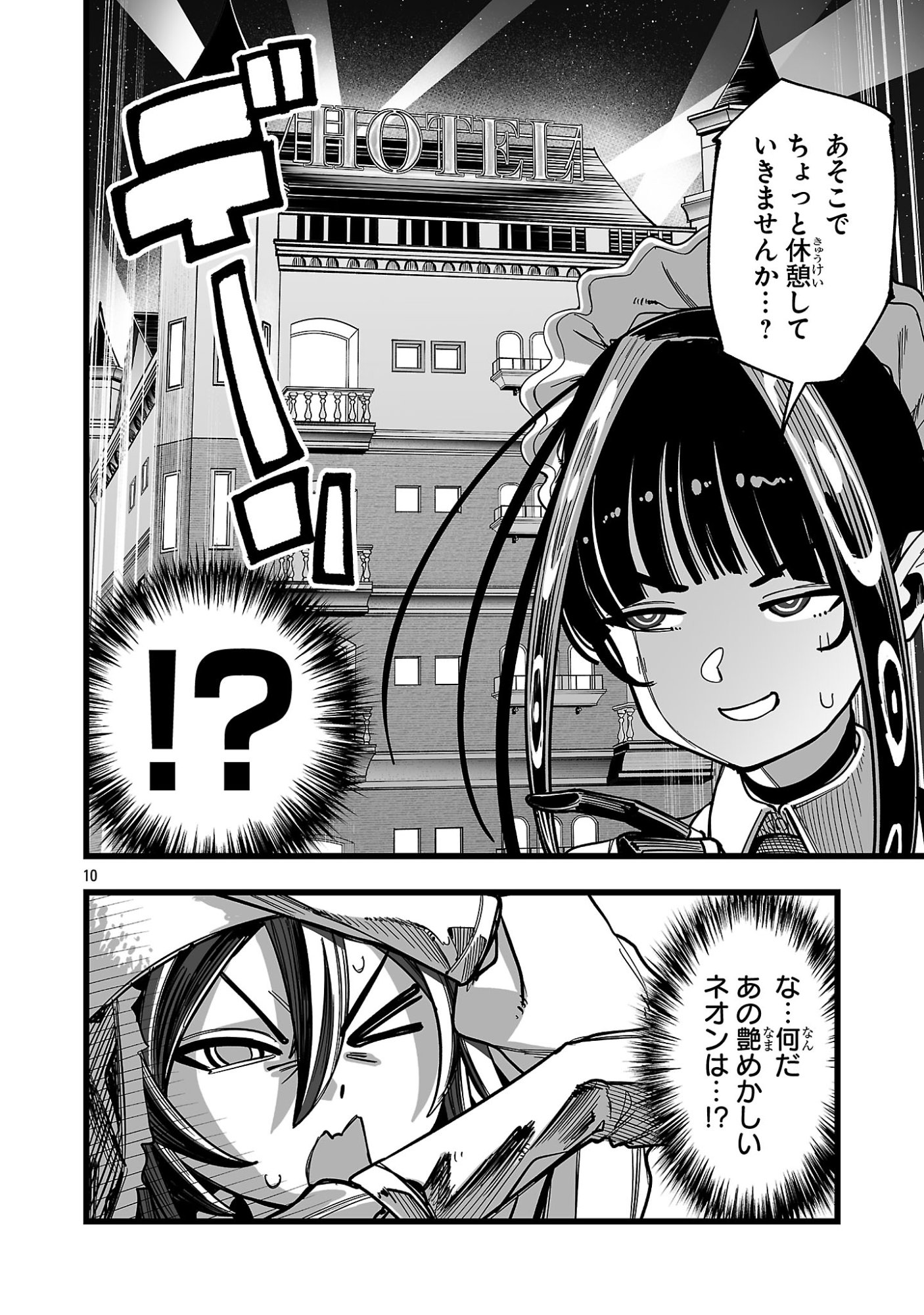 Tsuihou Souryo no Kenja Time Chapter 16.1 10ページ