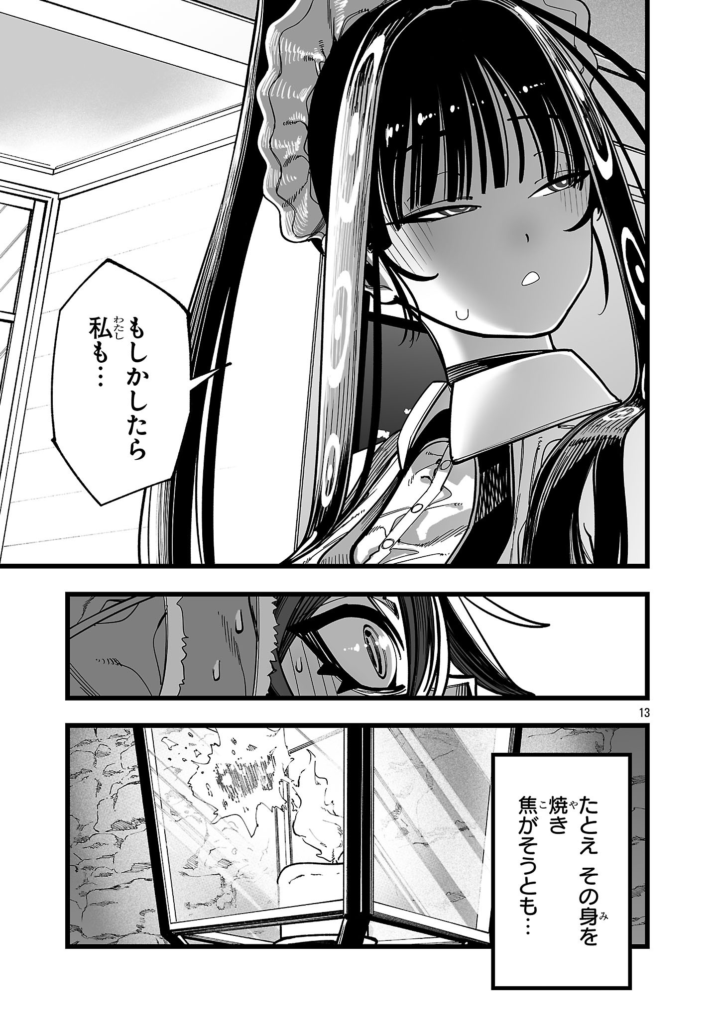 Tsuihou Souryo no Kenja Time Chapter 16.2 1ページ
