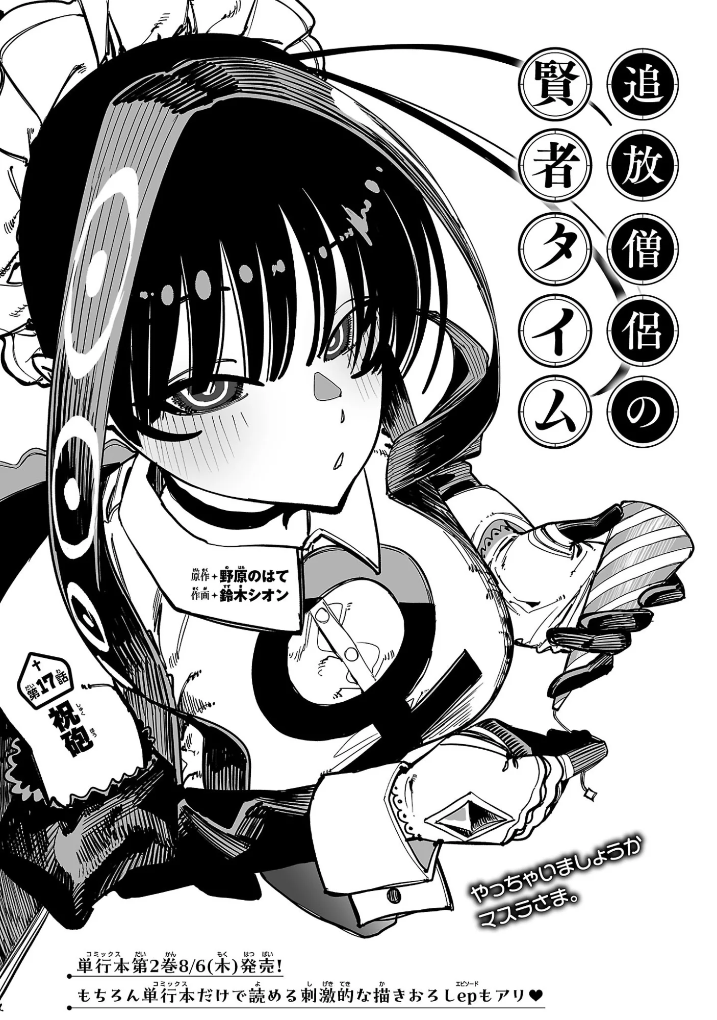 Tsuihou Souryo no Kenja Time Chapter 17.1 3ページ