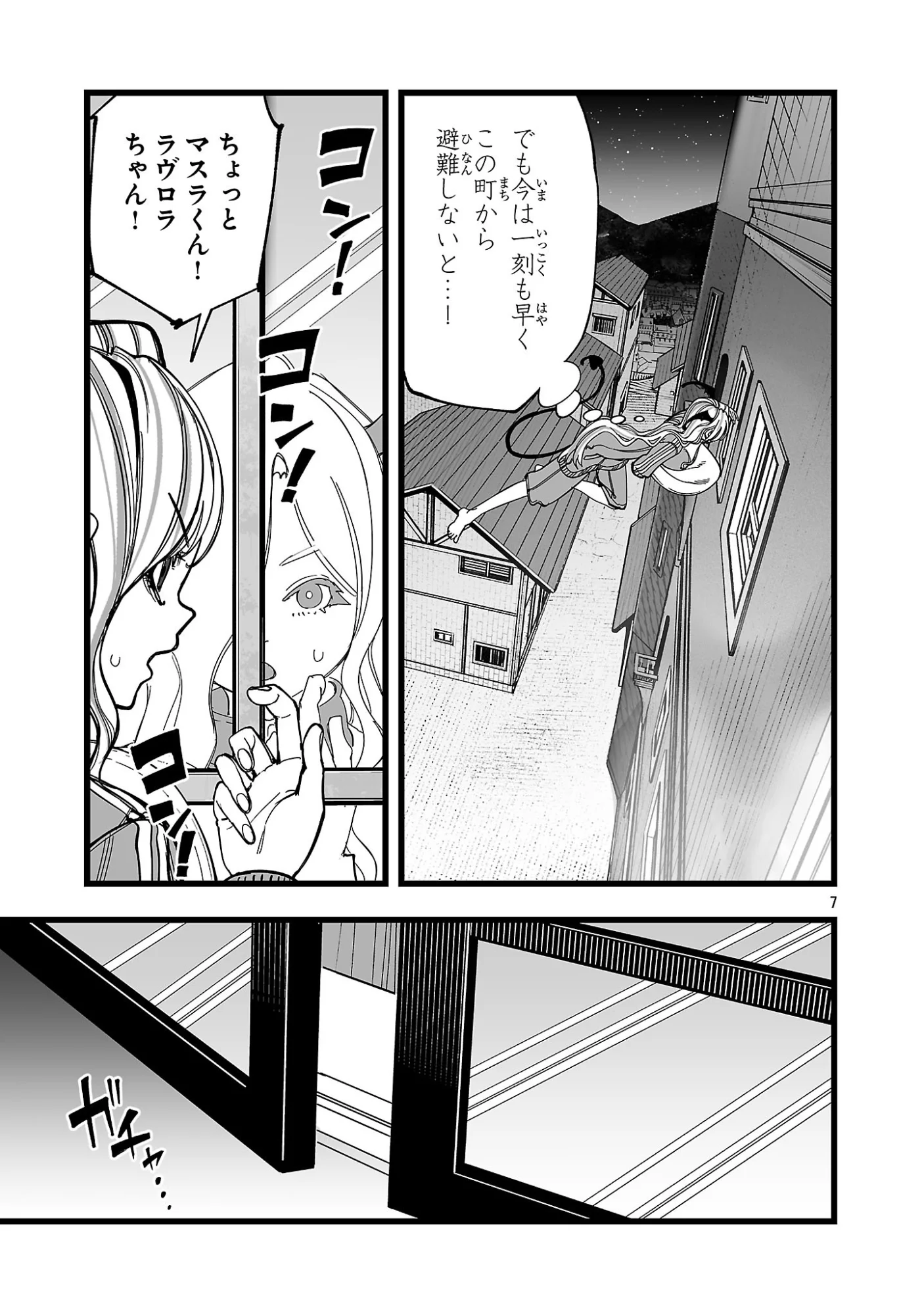Tsuihou Souryo no Kenja Time Chapter 17.1 7ページ