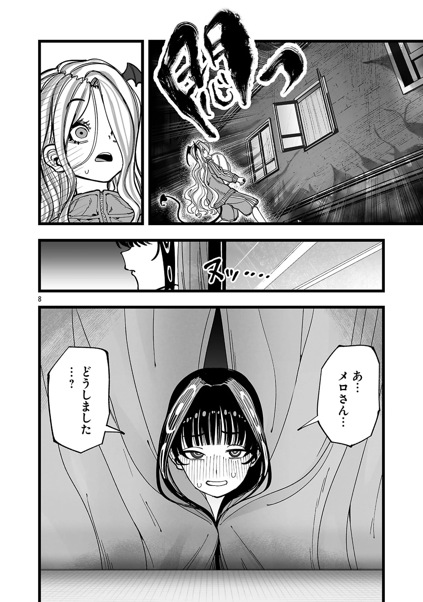 Tsuihou Souryo no Kenja Time Chapter 17.1 8ページ