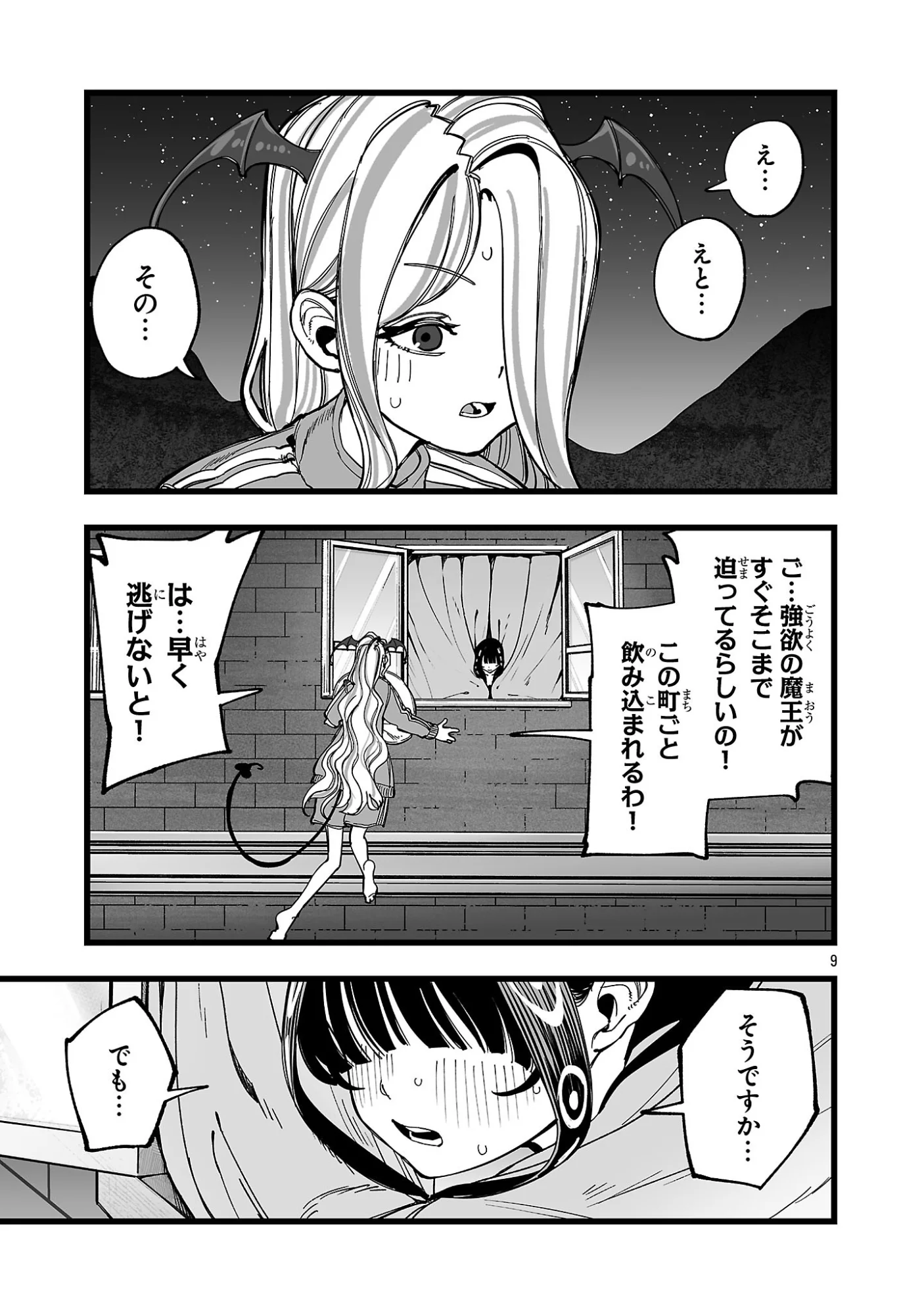 Tsuihou Souryo no Kenja Time Chapter 17.1 9ページ