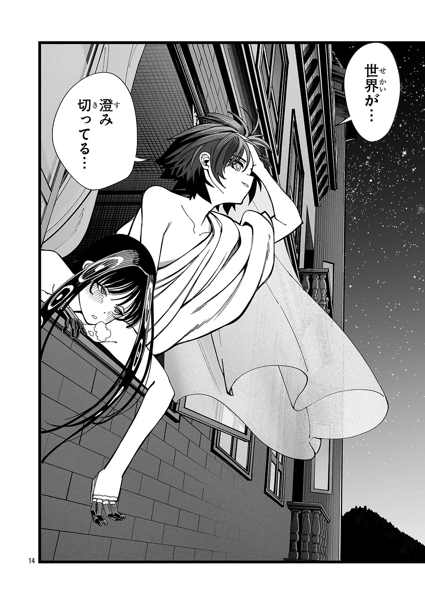 Tsuihou Souryo no Kenja Time Chapter 17.2 1ページ