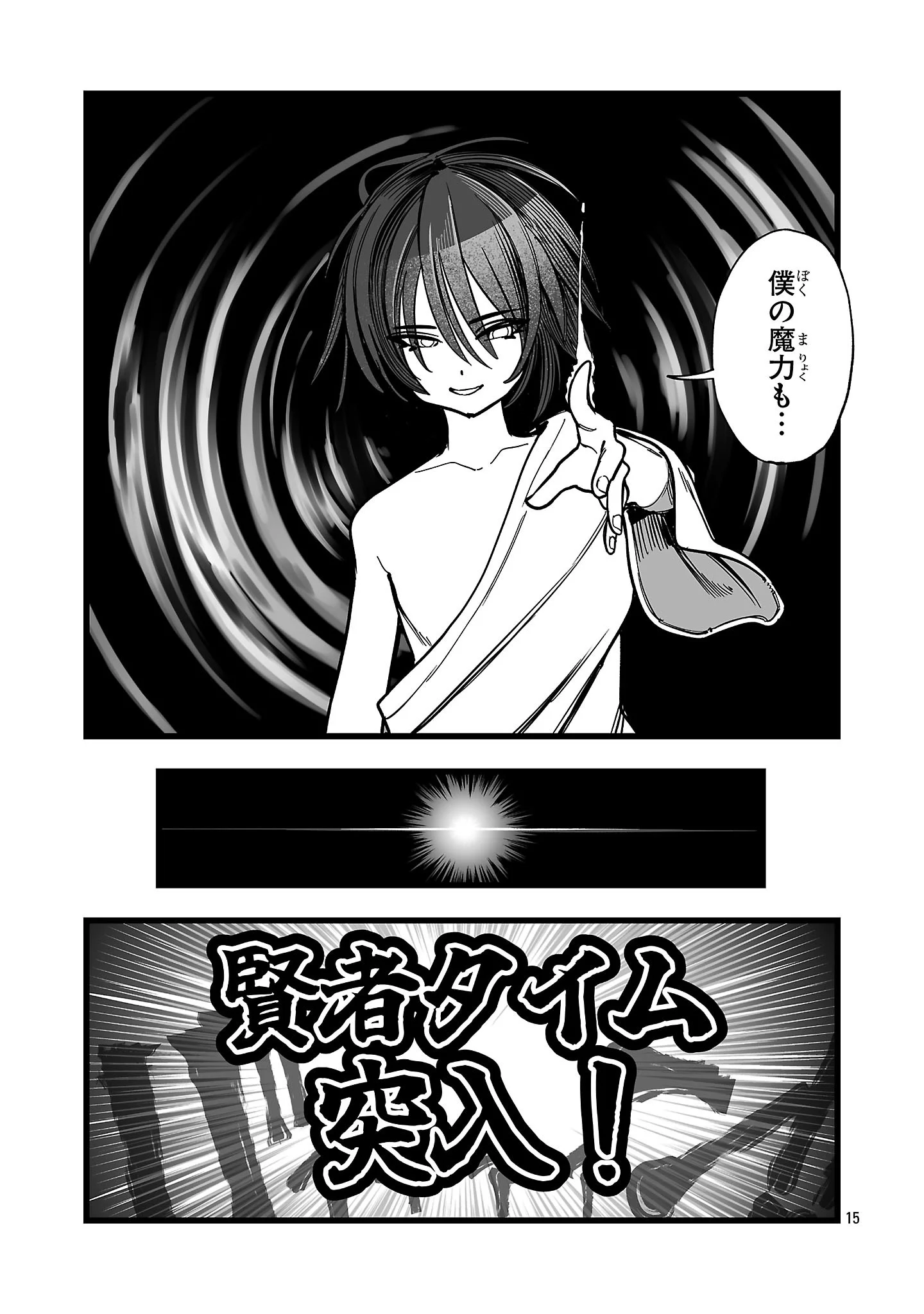 Tsuihou Souryo no Kenja Time Chapter 17.2 2ページ