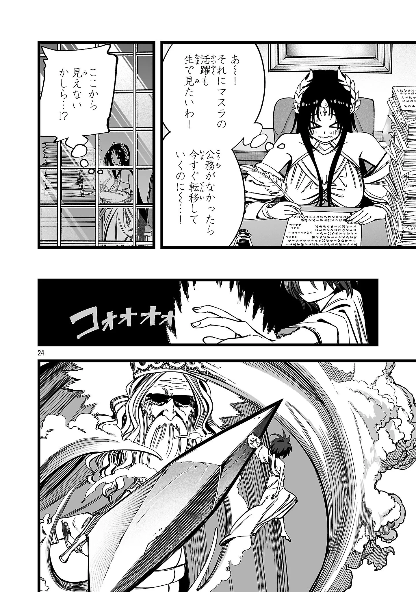 Tsuihou Souryo no Kenja Time Chapter 17.2 11ページ