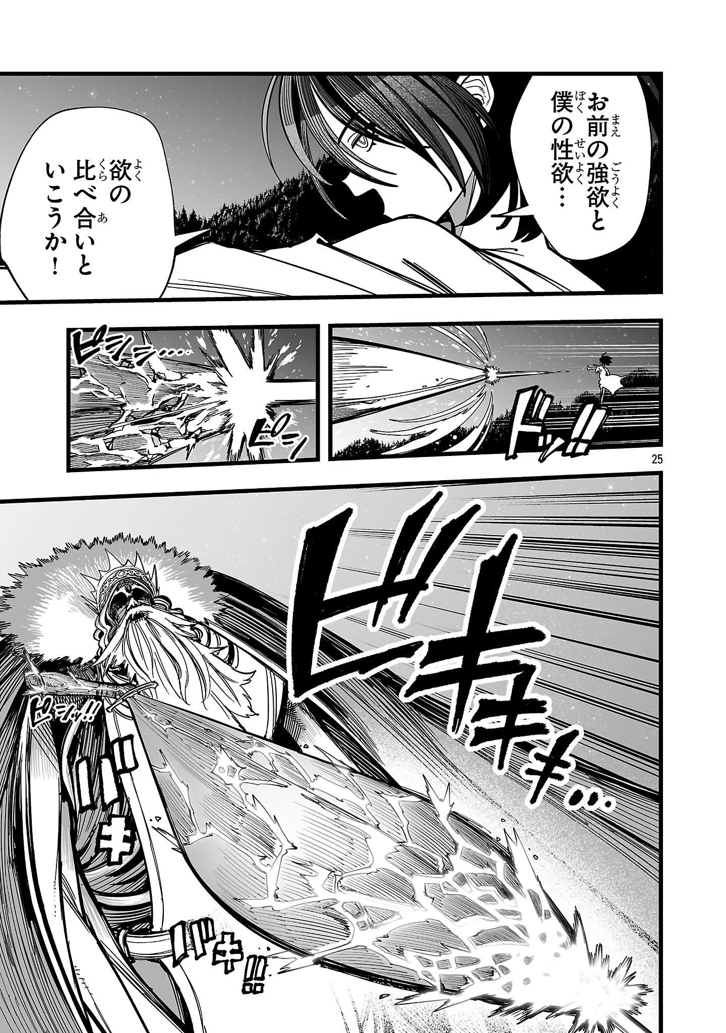 Tsuihou Souryo no Kenja Time Chapter 17.2 12ページ