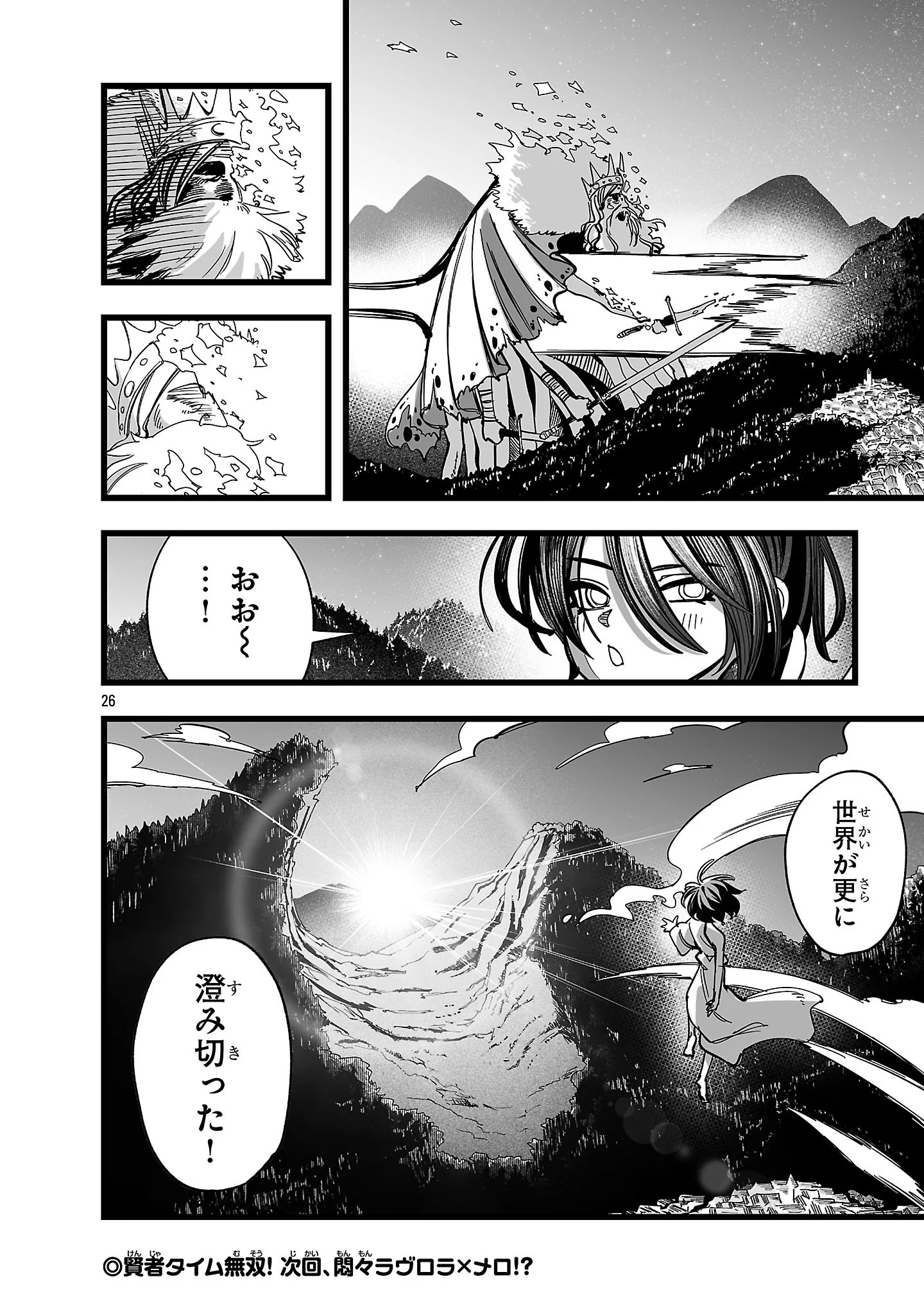 Tsuihou Souryo no Kenja Time Chapter 17.2 13ページ