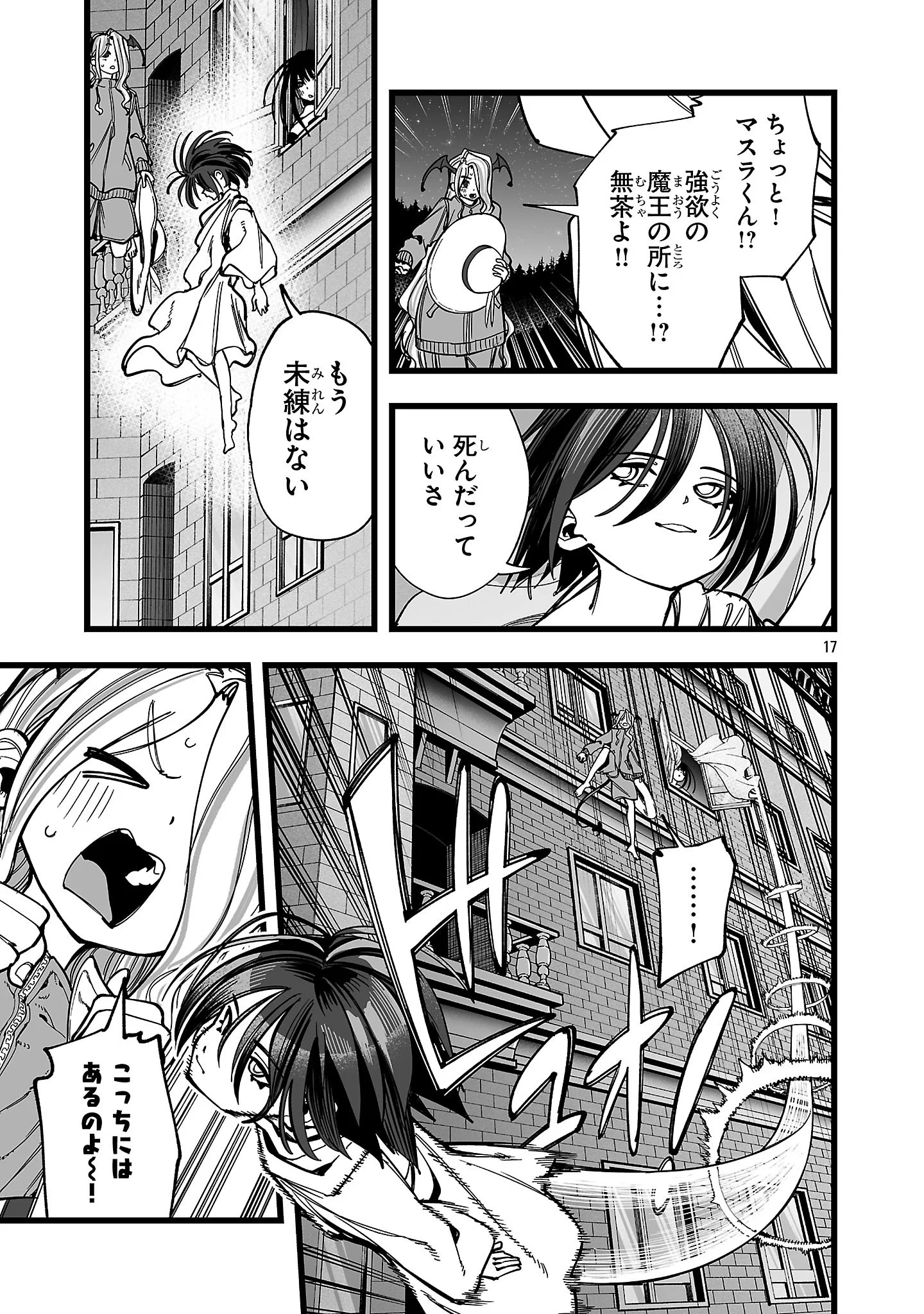 Tsuihou Souryo no Kenja Time Chapter 17.2 4ページ