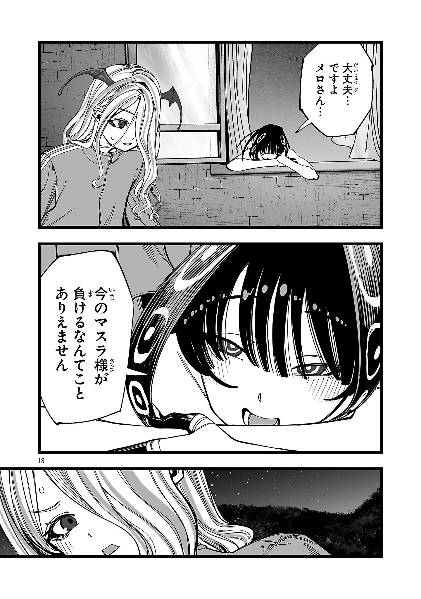 Tsuihou Souryo no Kenja Time Chapter 17.2 5ページ