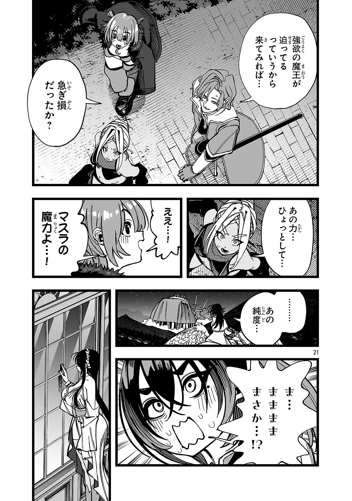 Tsuihou Souryo no Kenja Time Chapter 17.2 8ページ