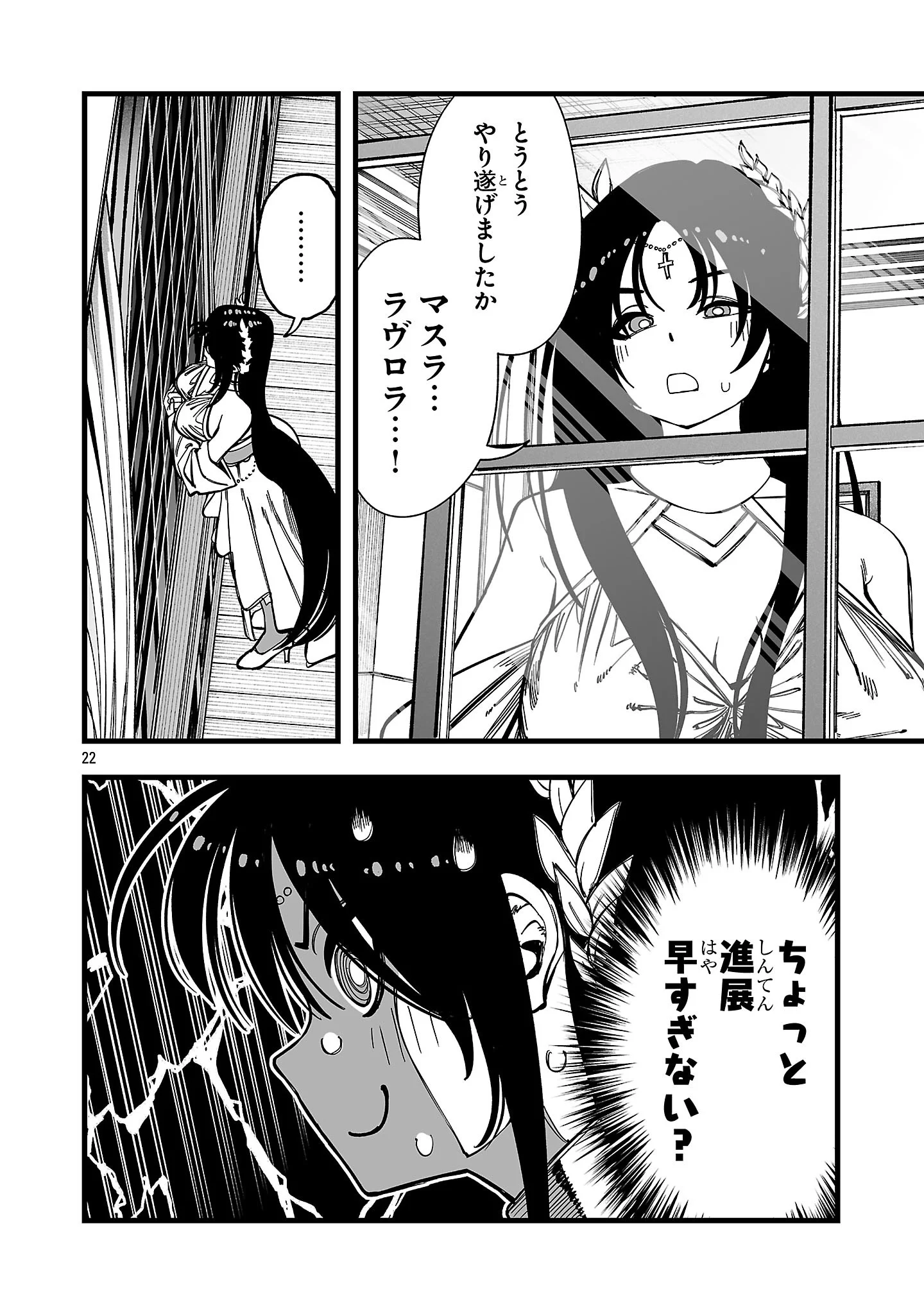 Tsuihou Souryo no Kenja Time Chapter 17.2 9ページ