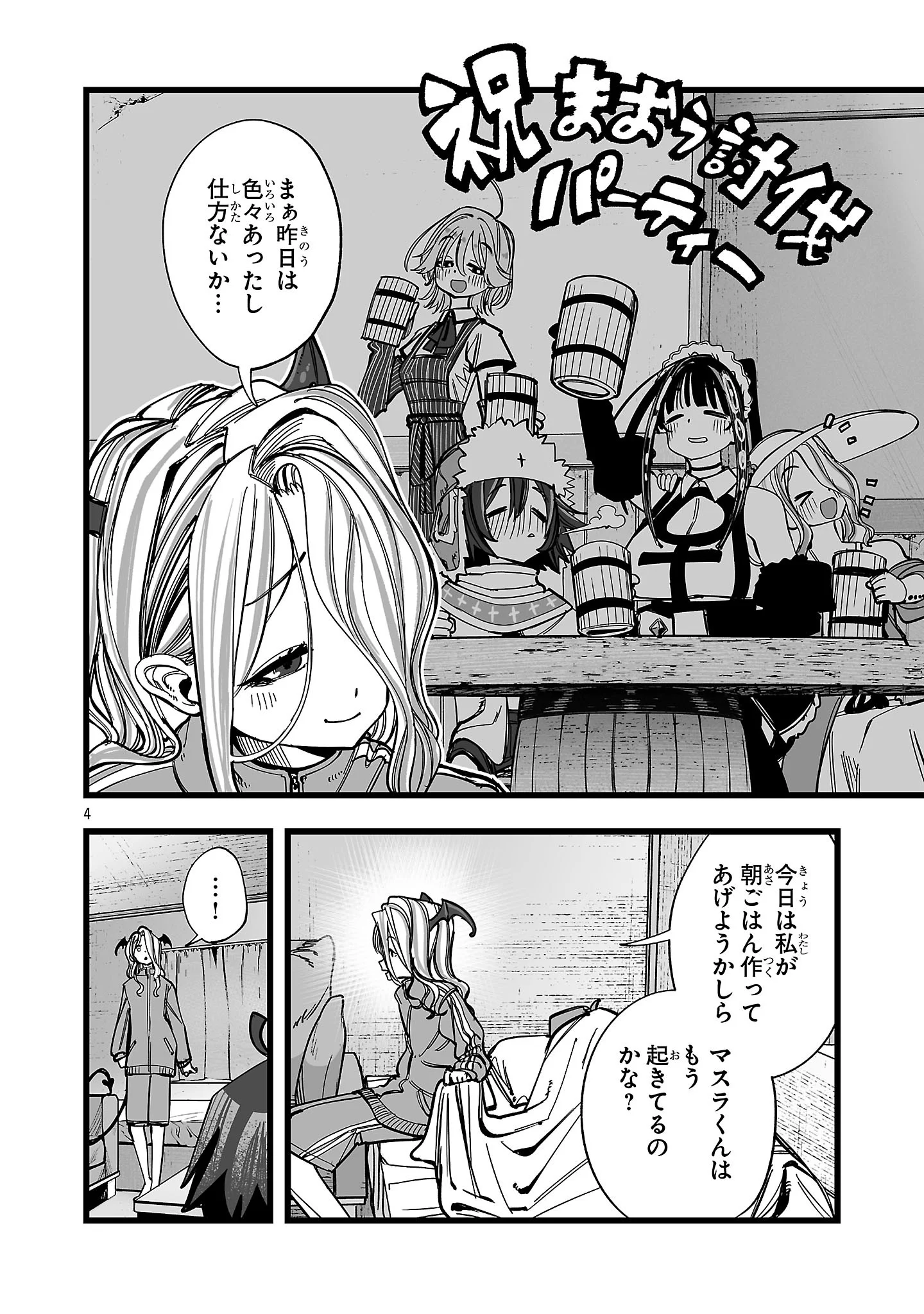 Tsuihou Souryo no Kenja Time Chapter 18.1 2ページ