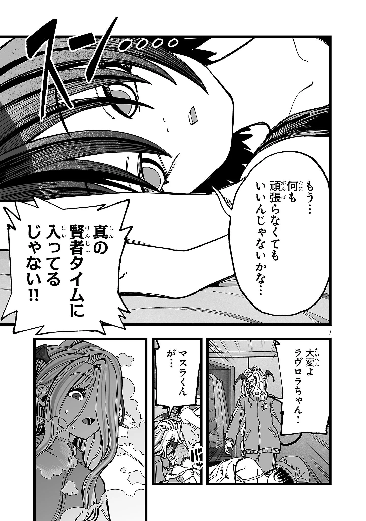 Tsuihou Souryo no Kenja Time Chapter 18.1 5ページ