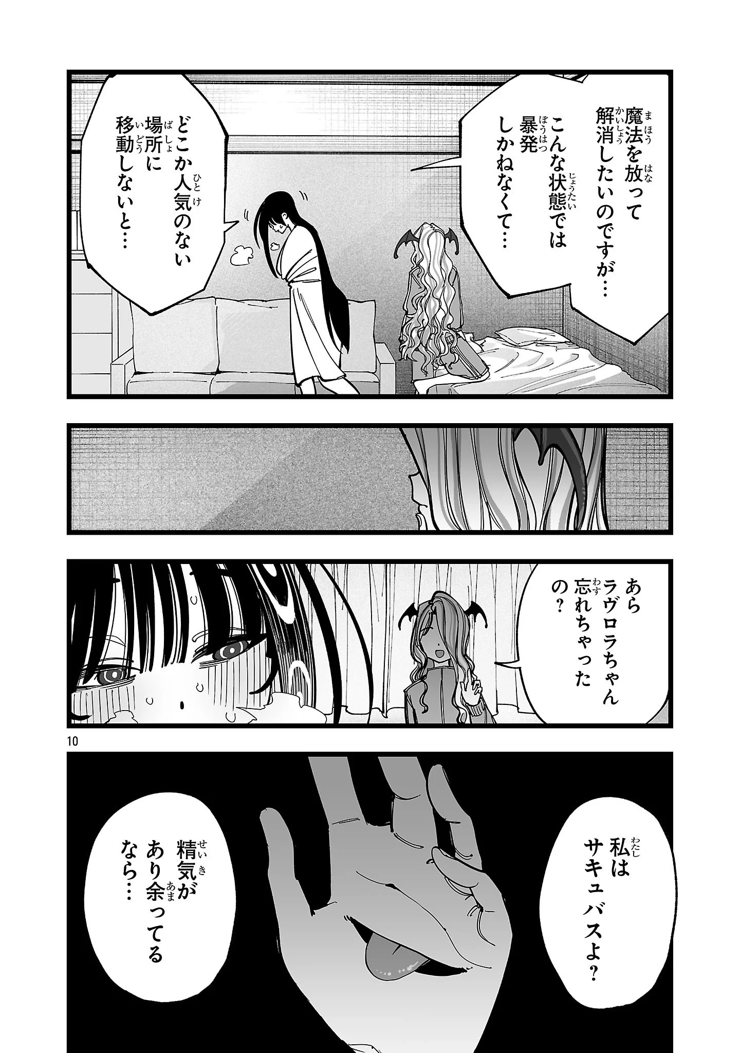 Tsuihou Souryo no Kenja Time Chapter 18.1 8ページ