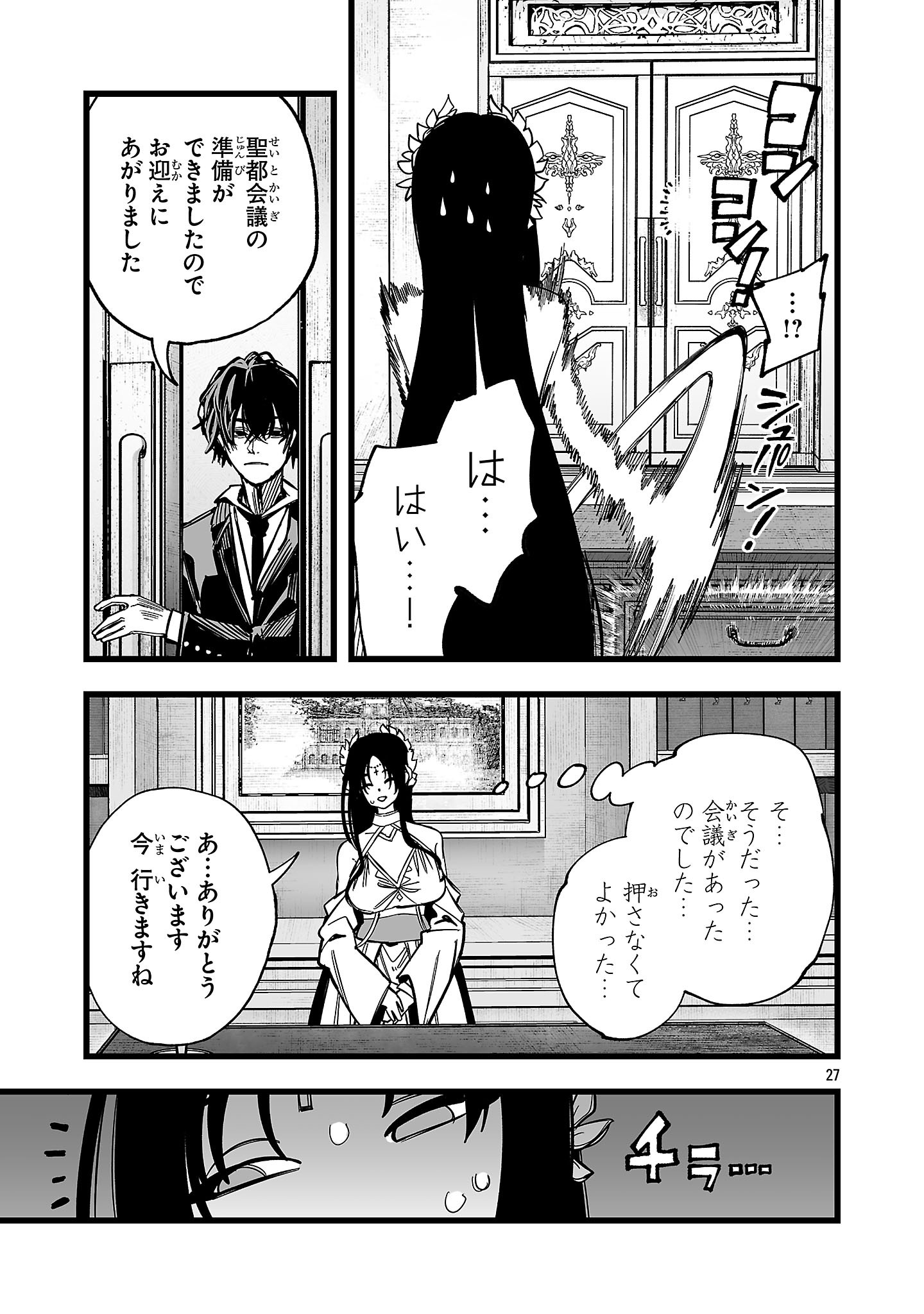 Tsuihou Souryo no Kenja Time Chapter 18.2 12ページ