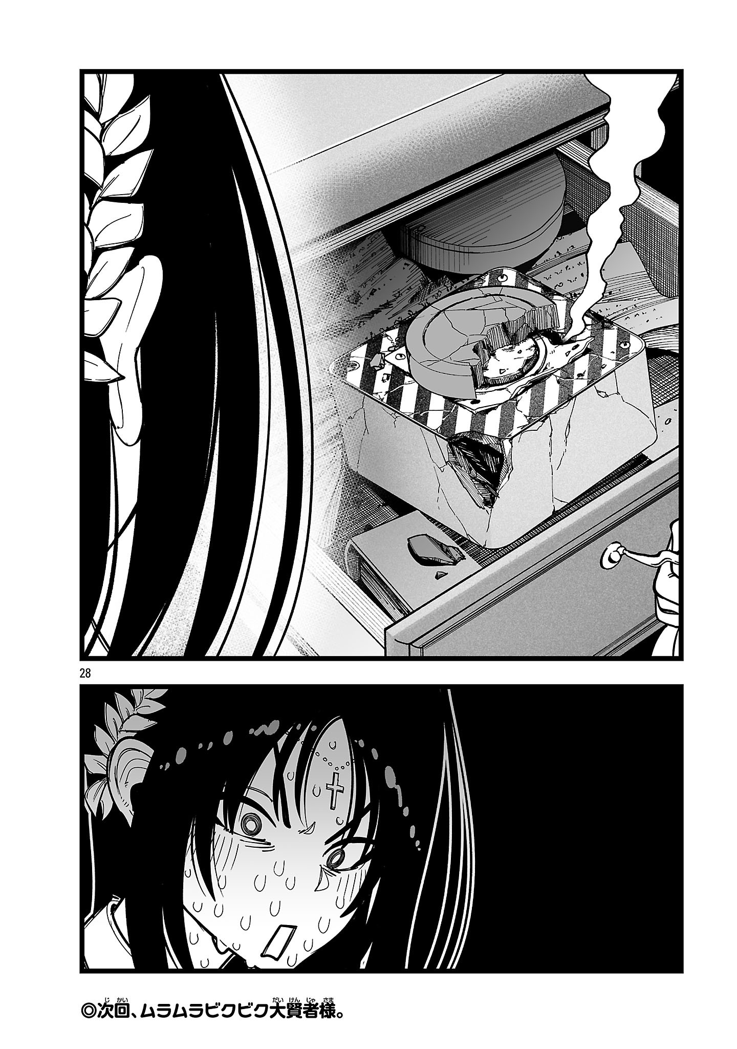 Tsuihou Souryo no Kenja Time Chapter 18.2 13ページ