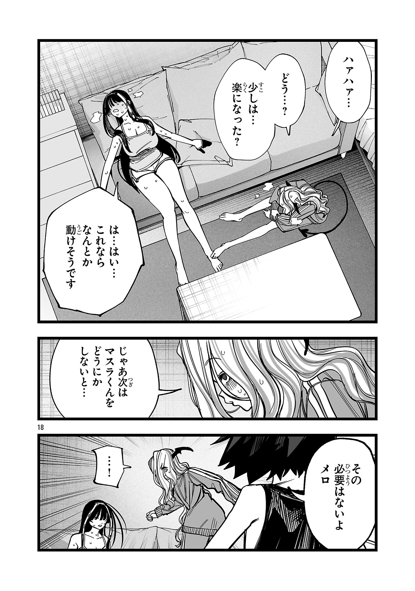 Tsuihou Souryo no Kenja Time Chapter 18.2 3ページ