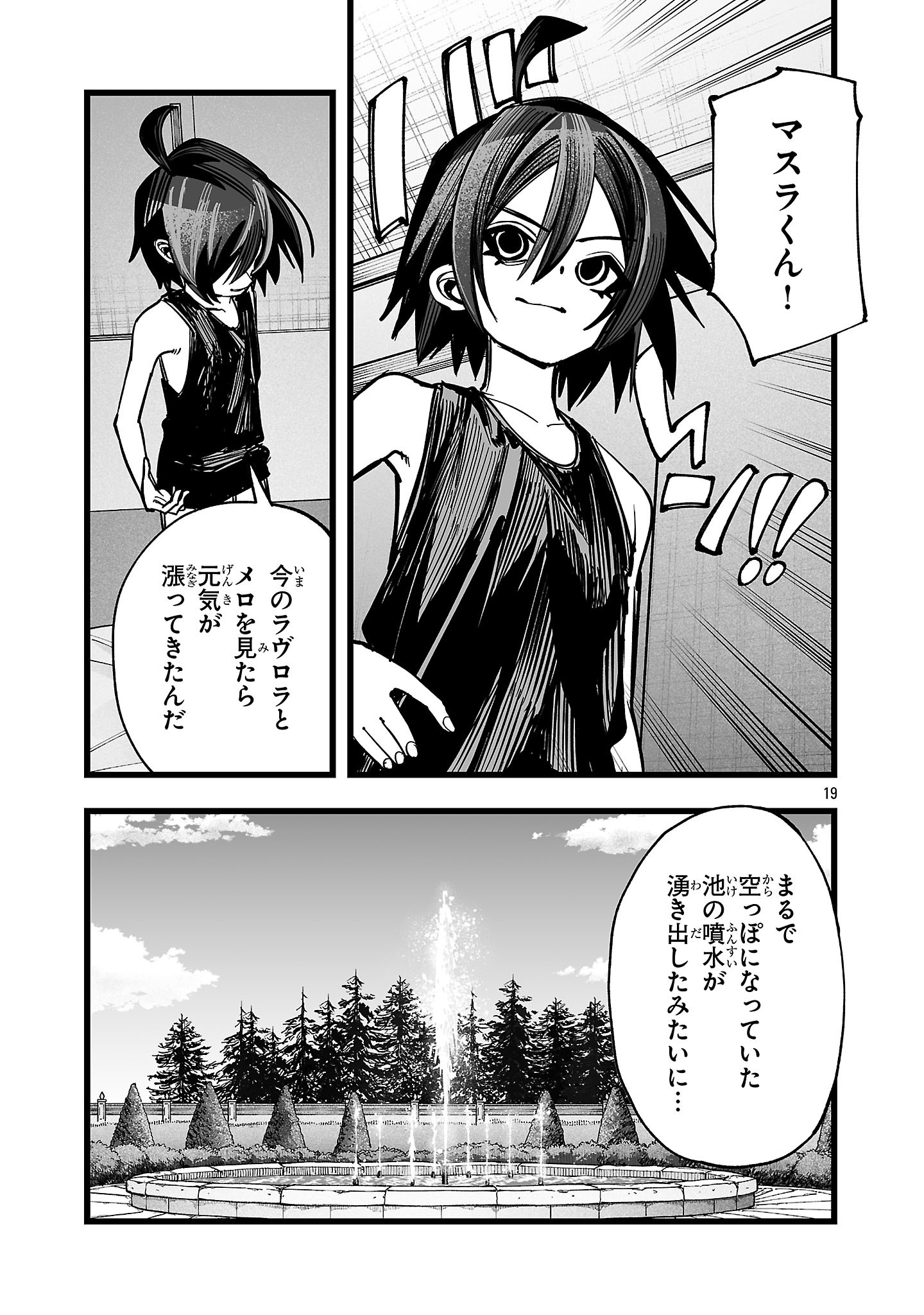 Tsuihou Souryo no Kenja Time Chapter 18.2 4ページ
